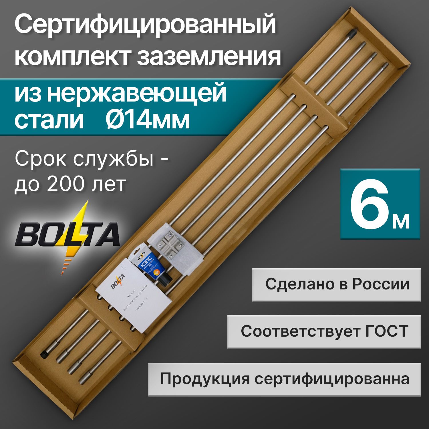 Комплект заземления 6 метров НЕРЖАВЕЮЩАЯ сталь d14мм для дома и дачи Болта  6м - купить с доставкой по выгодным ценам в интернет-магазине OZON  (284476747)