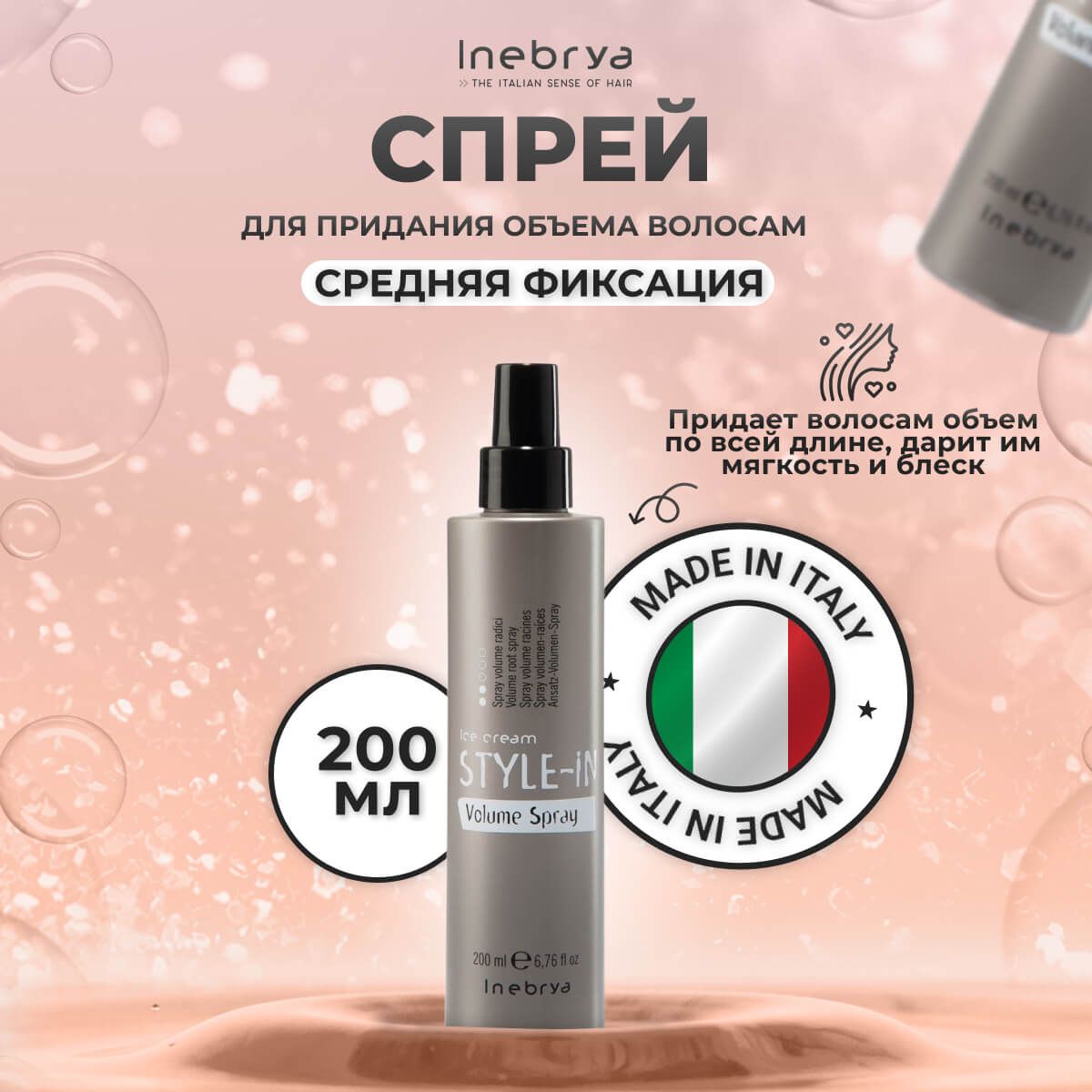 Inebrya Спрей для объема волос средней фиксации Form Volume Spray, 200 мл