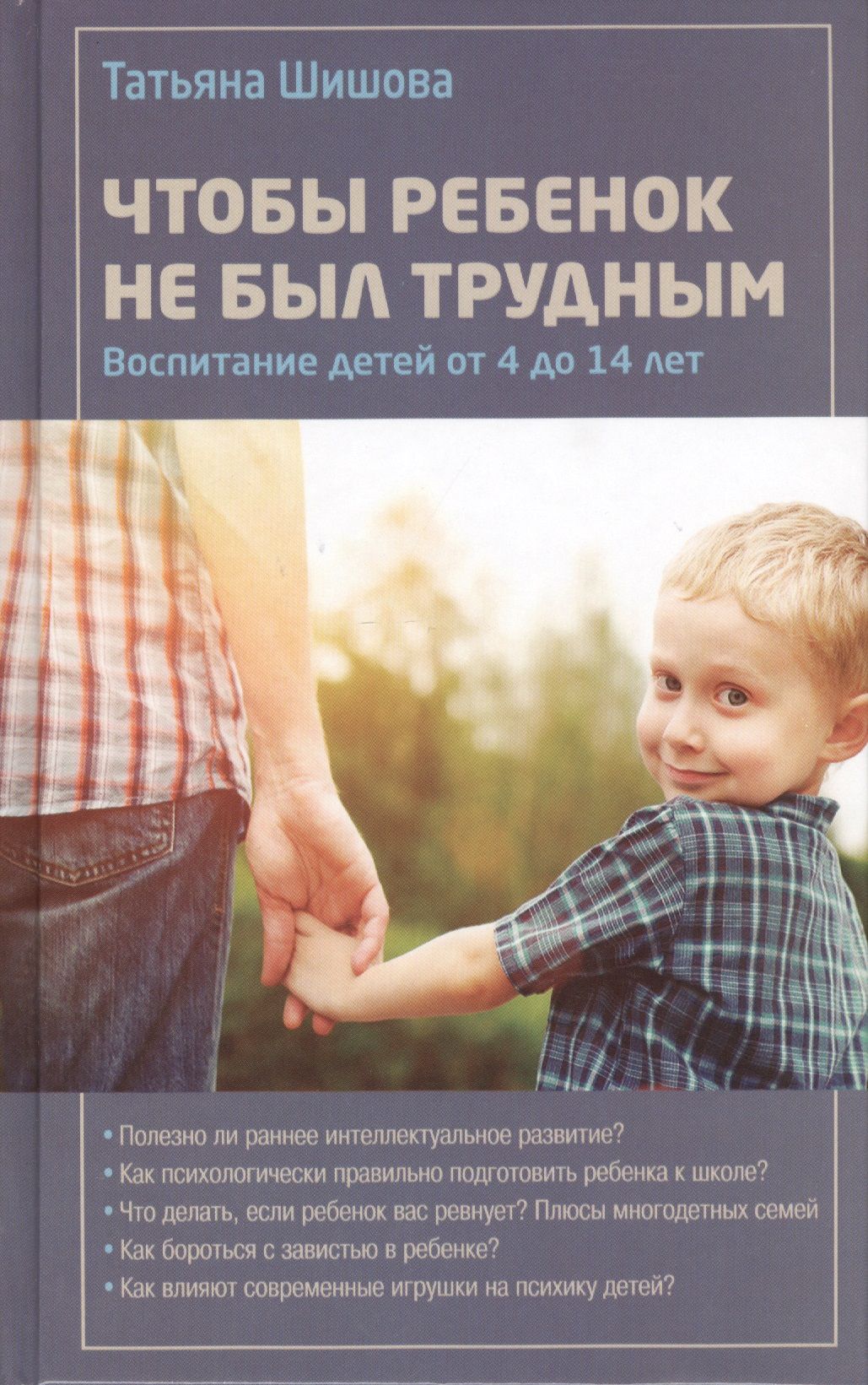 Воспитание детей отзыв. Воспитание ребенка. Воспитать ребенка книга. Книги по воспитанию детей психология. Психология воспитания детей.