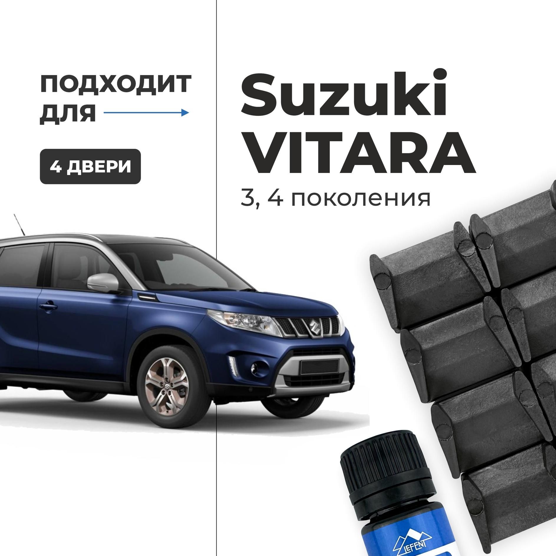 Ремкомплект ограничителей на 4 двери Suzuki VITARA (III-IV) 3, 4 поколения,  Кузова смотрите в описании - 2005-2017. Комплект ремонта фиксаторов  (сухарей) - купить с доставкой по выгодным ценам в интернет-магазине OZON  (1281322525)