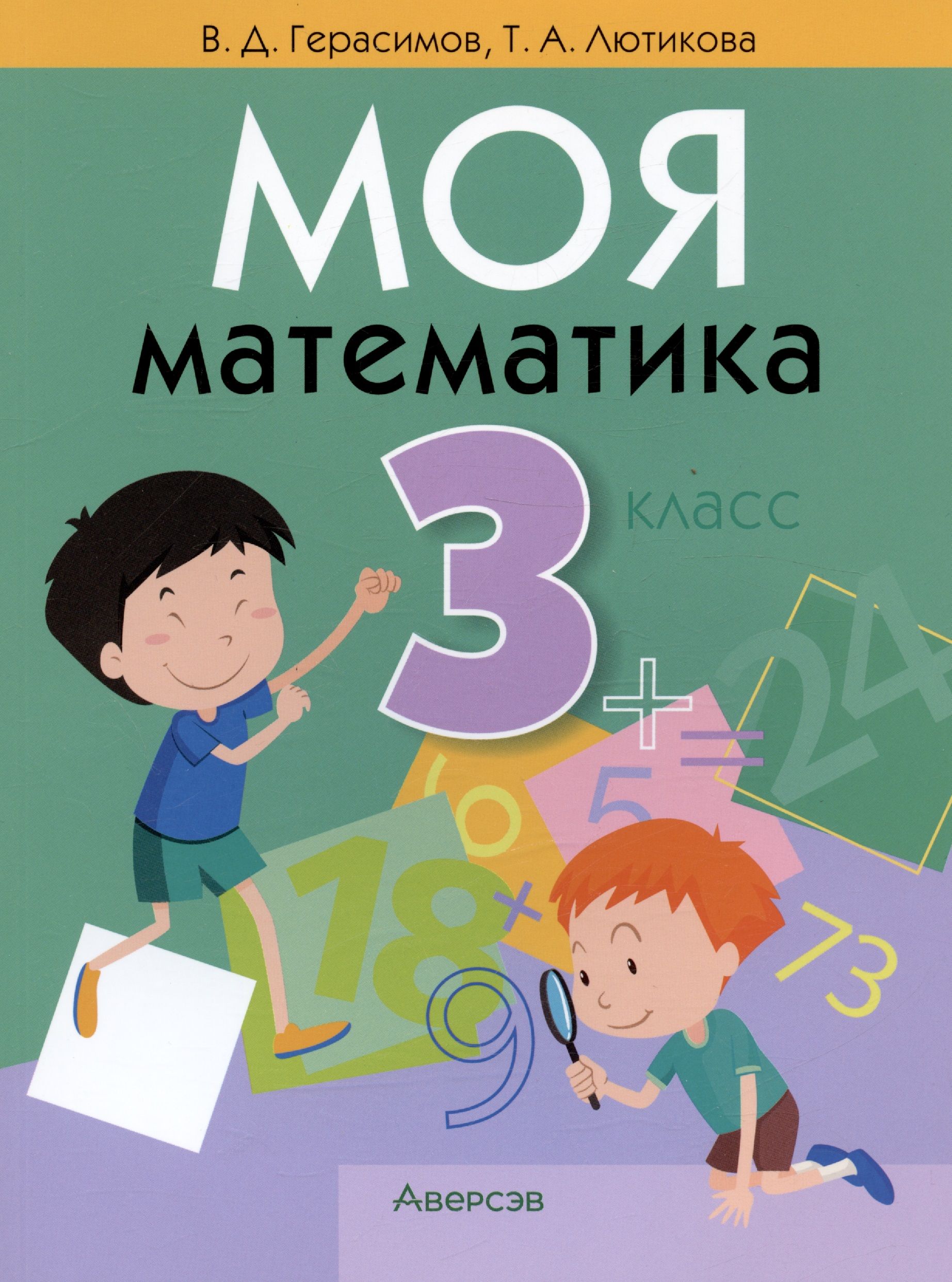 Купить Книги 3 Класс Математика