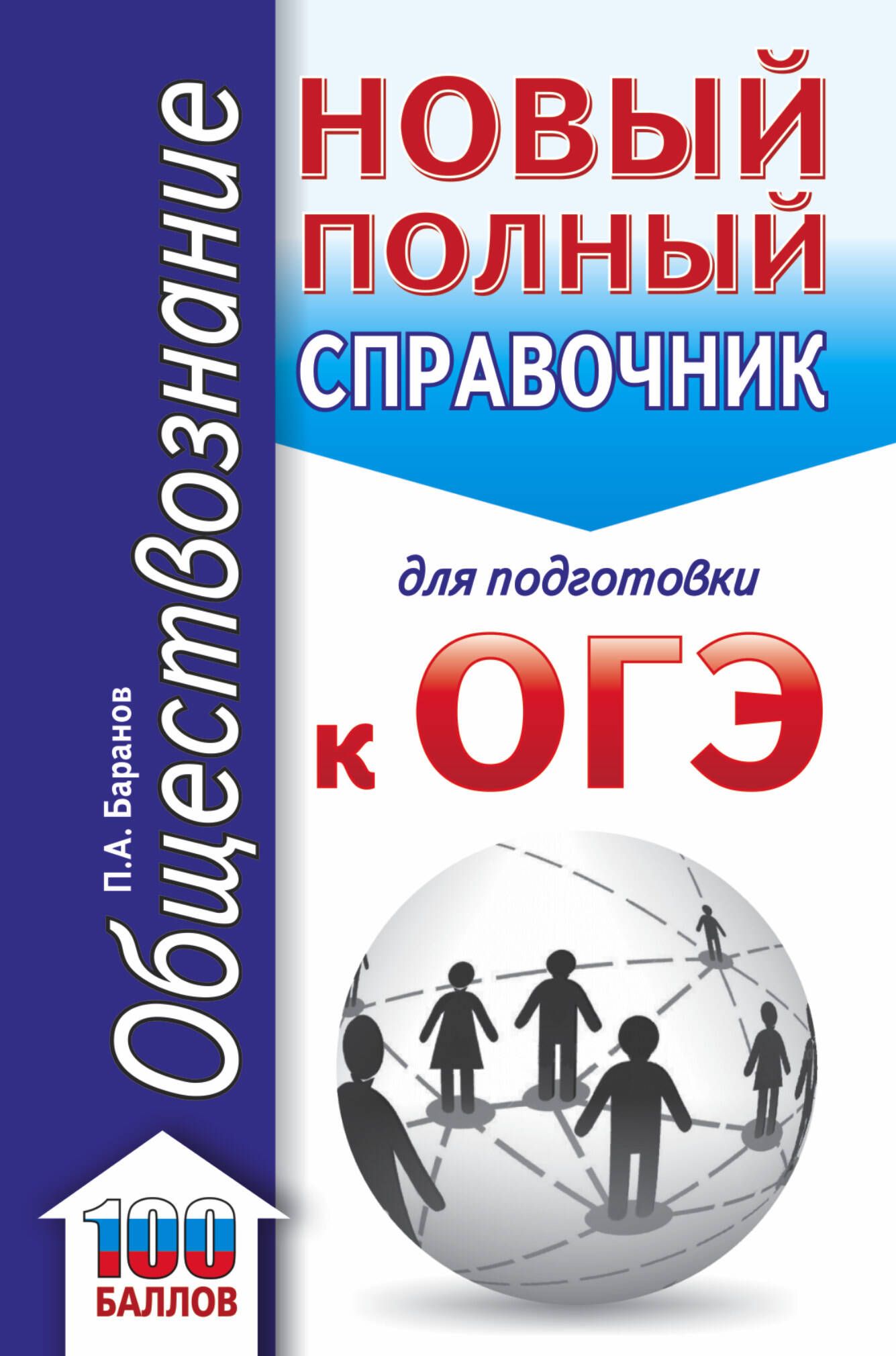 Обществознание Огэ 2025 Купить Книгу