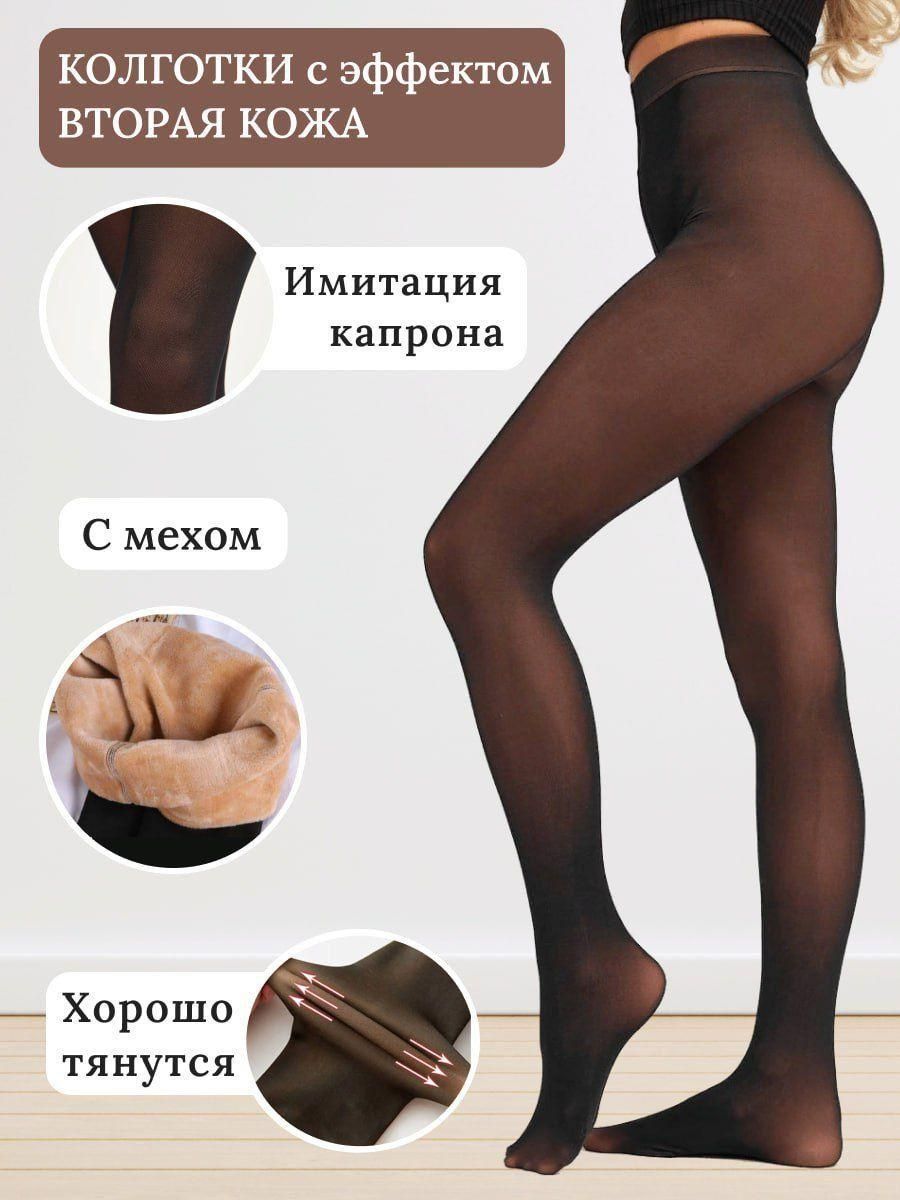 Колготки вторая кожа женские Озон
