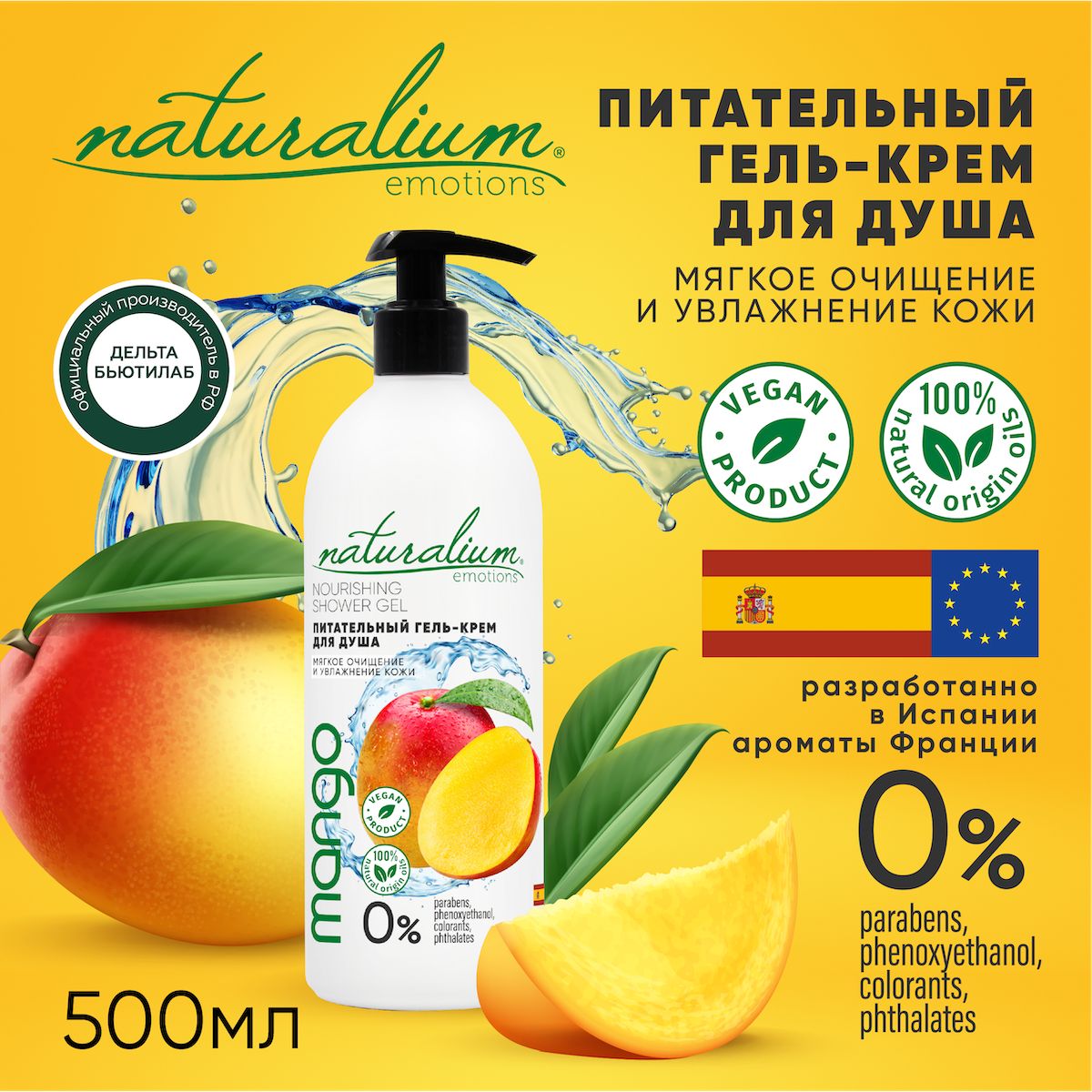 Натуральный <b>питательный</b> <b>гель</b> <b>для</b> <b>душа</b> <b>Naturalium</b> Emotion