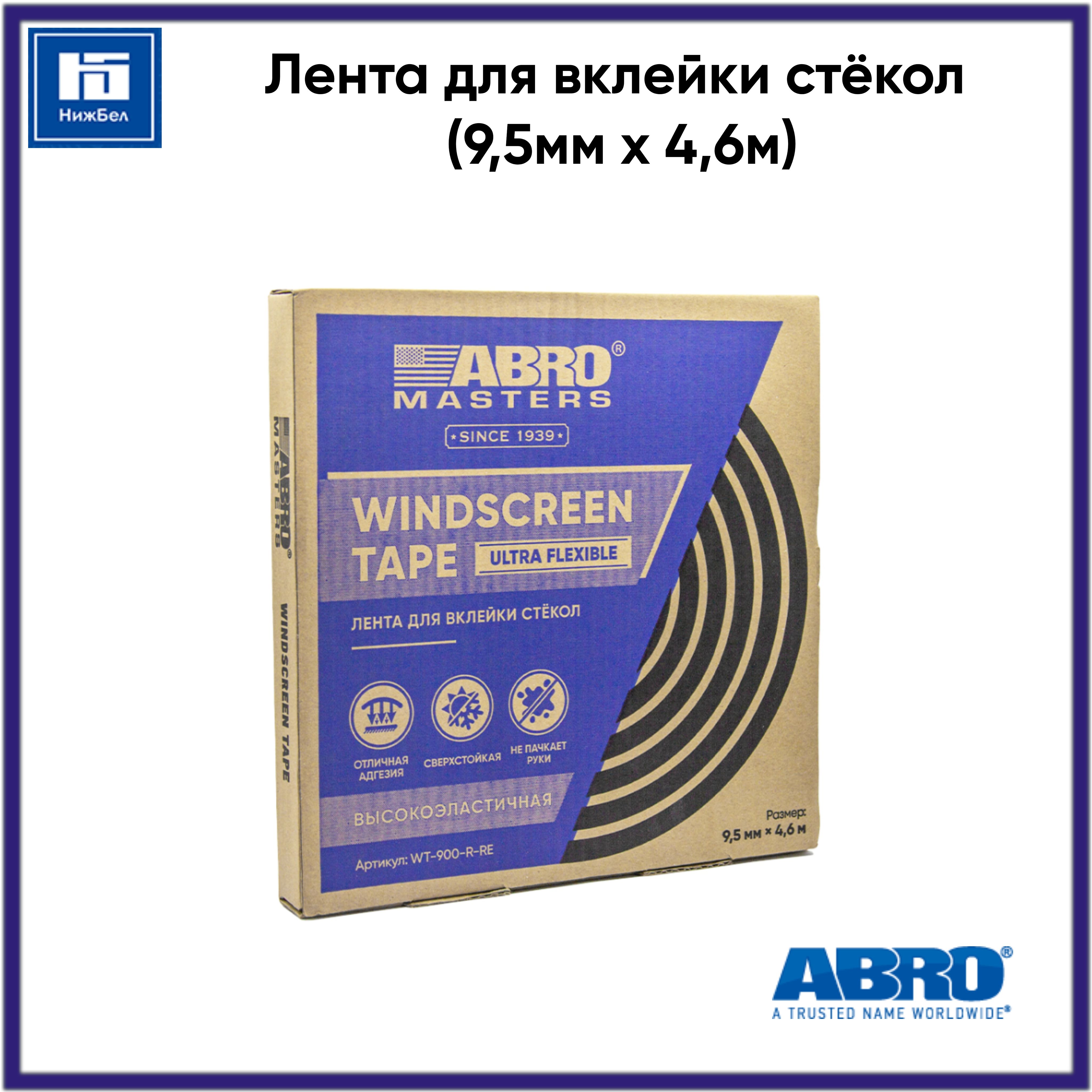 Лента для вклейки стёкол (9,5мм x 4,6м) ABRO MASTERS WT900RRE