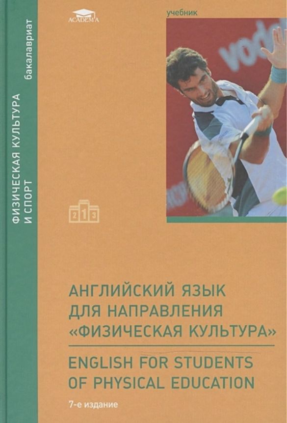 Английский учебник sports