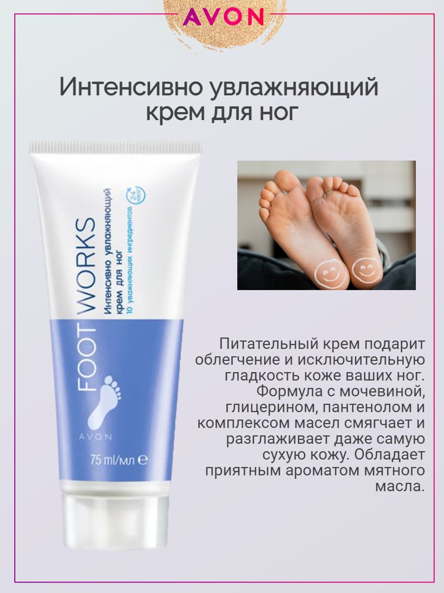 Avon Интенсивно увлажняющий крем для ног 75 мл Эйвон - купить с доставкой  по выгодным ценам в интернет-магазине OZON (884853671)