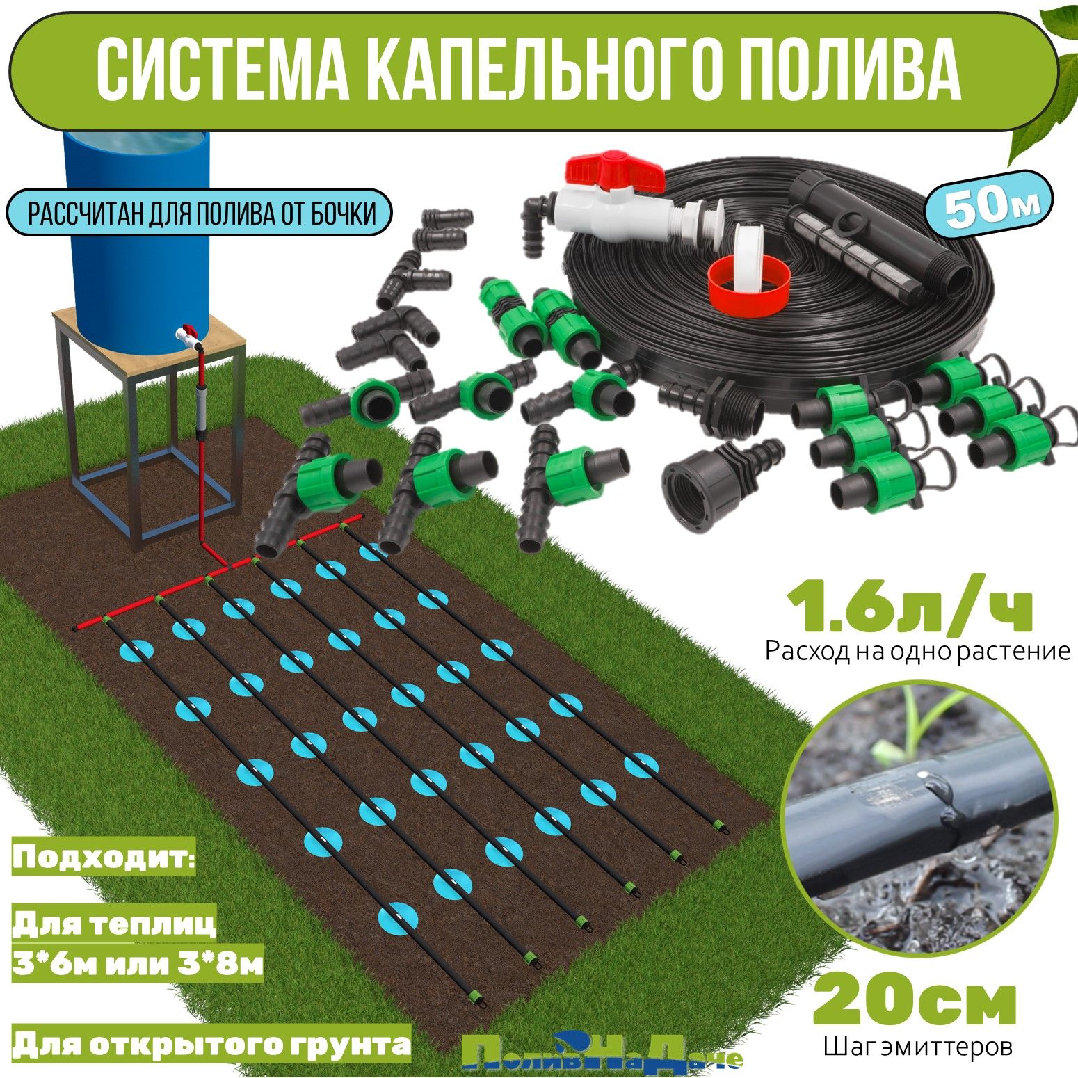 Наборполиваскапельнойлентойна250растений.50м,6линий.МодельGS.002A