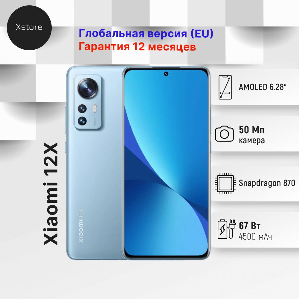 Смартфон Xiaomi 12X 256 ГБ - купить по выгодной цене в интернет-магазине  OZON (736272382)