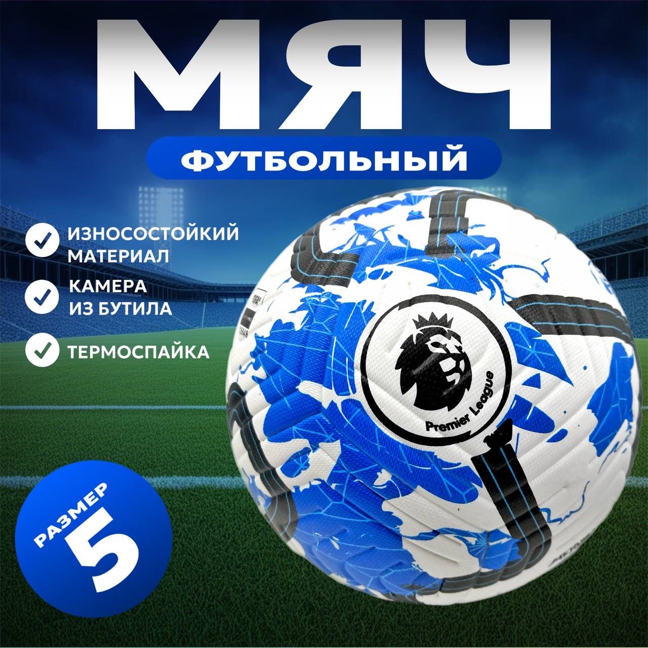 Мяч футбольный Premier League 23/24 academy