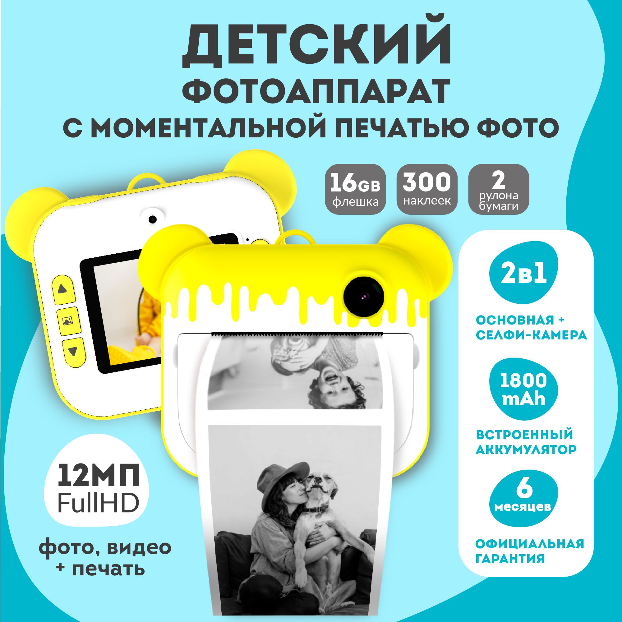 Детский фотоаппарат мгновенной печати / Полароид моментальной печати /  Детский цифровой фотоаппарат LUMICUBE DK04 PRINTY, желтый - купить с  доставкой по выгодным ценам в интернет-магазине OZON (271742034)