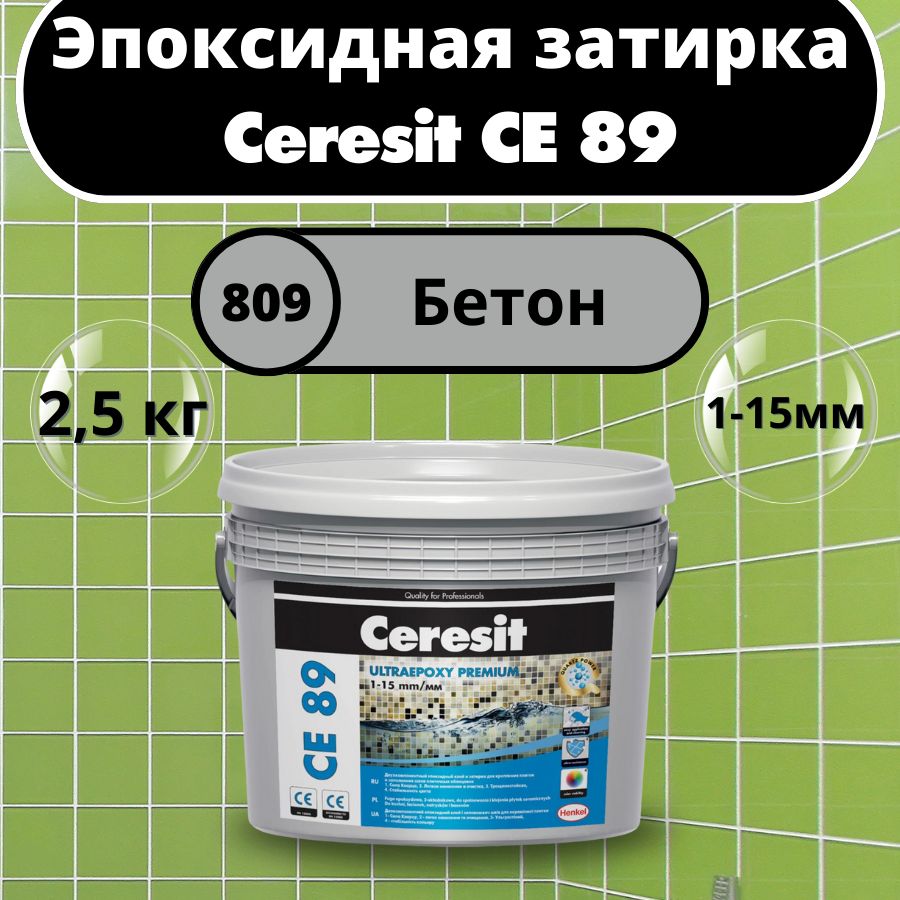 Затирка Церезит 2700 г - купить в интернет-магазине OZON с доставкой по  России (1383778931)