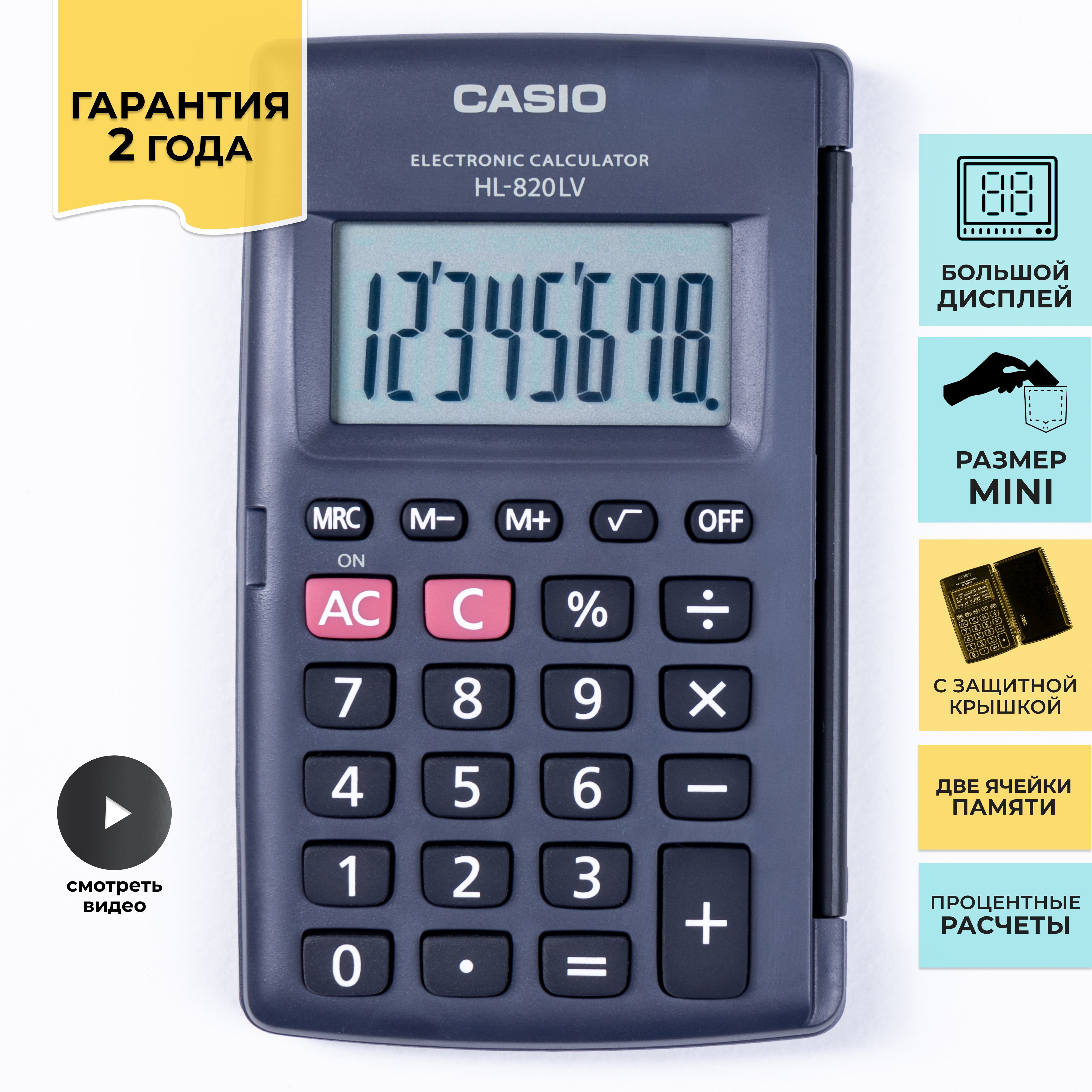 Калькулятор Casio HL-820LV-BK-W-GP/Карманный мини калькулятор с большим  8-ми разрядным дисплеем - купить с доставкой по выгодным ценам в  интернет-магазине OZON (1074834454)