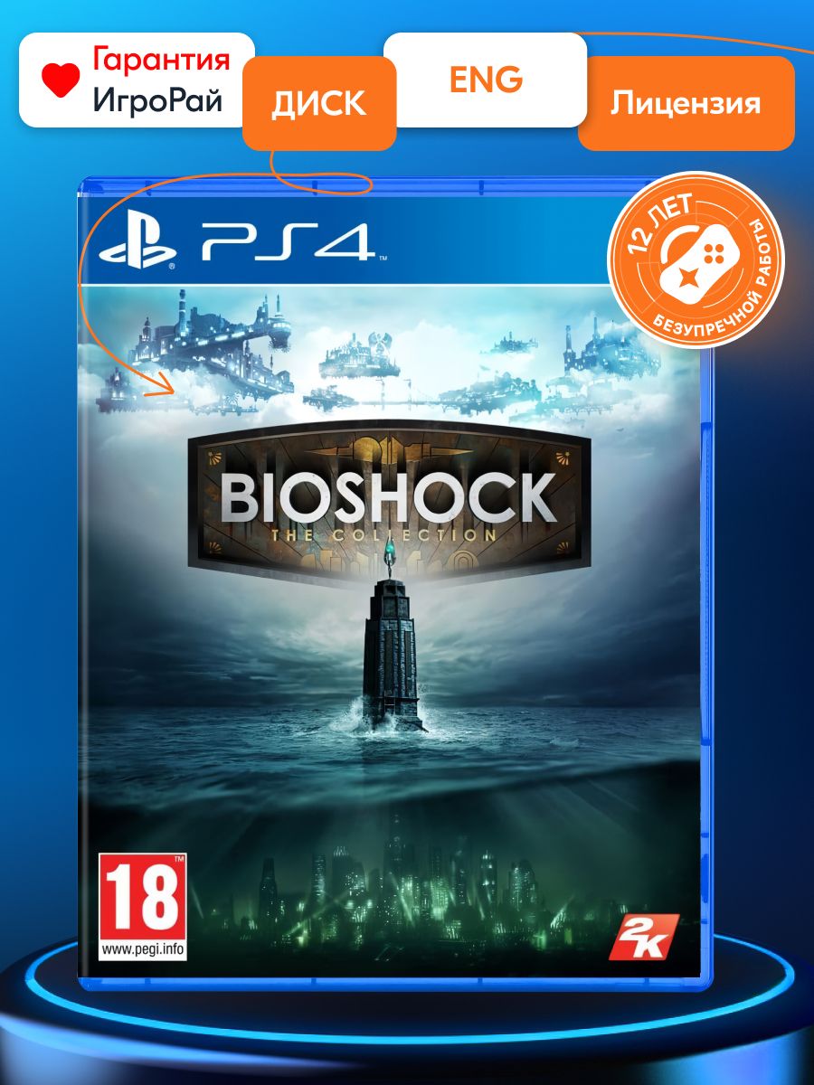 Игра BioShock: The Collection (PS4)