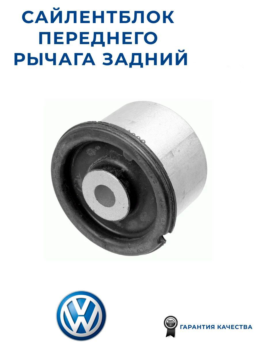 530223. Сайлентблок 45x28x10. Vag 7l0 412 333a. Передние сайлентблоки фольксваген туарег. 3072401 lemforder.