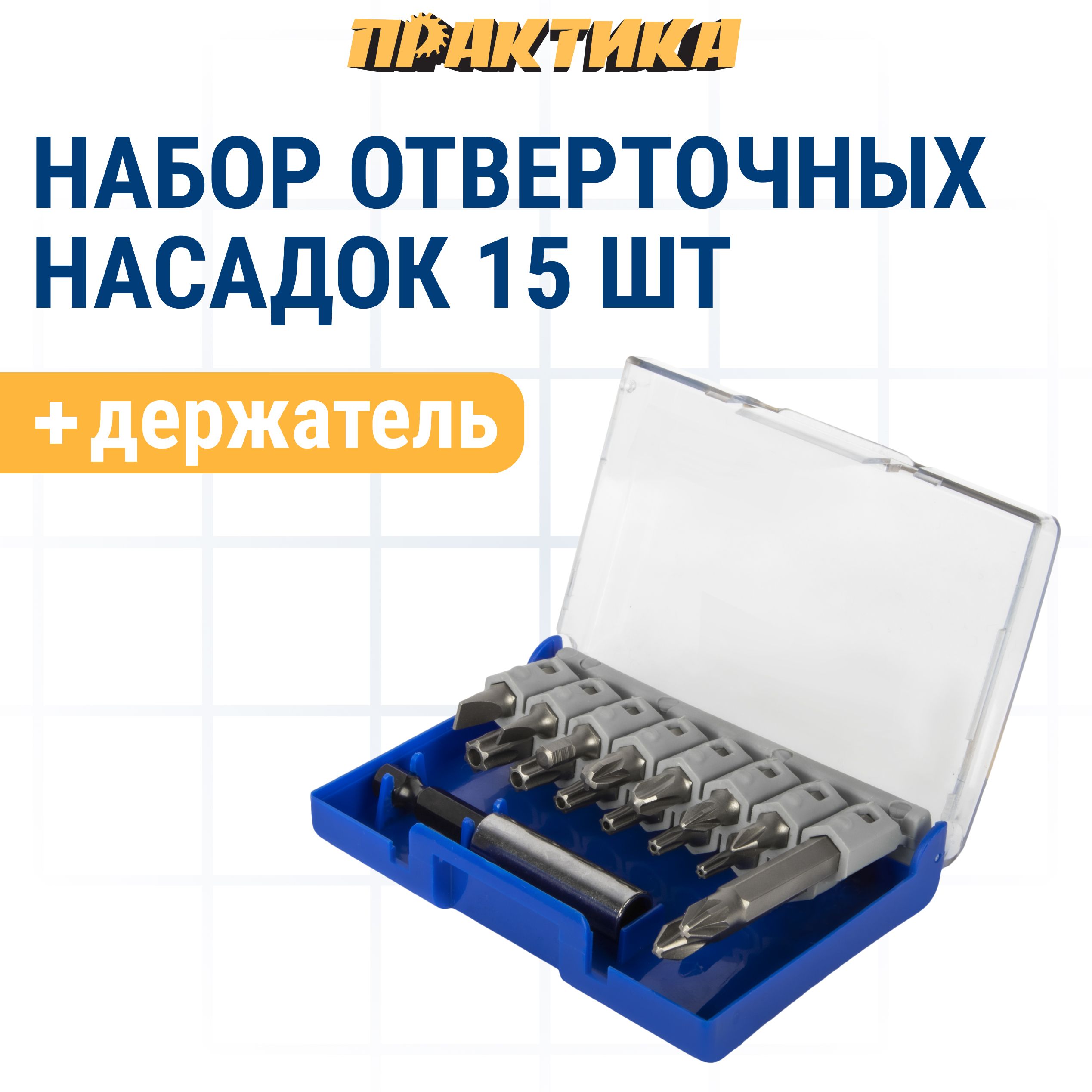 Набор бит для шуруповерта ПРАКТИКА "Мастер" 16 шт 25 и 50 мм PH, PZ, HEX SL, TORX держатель 60