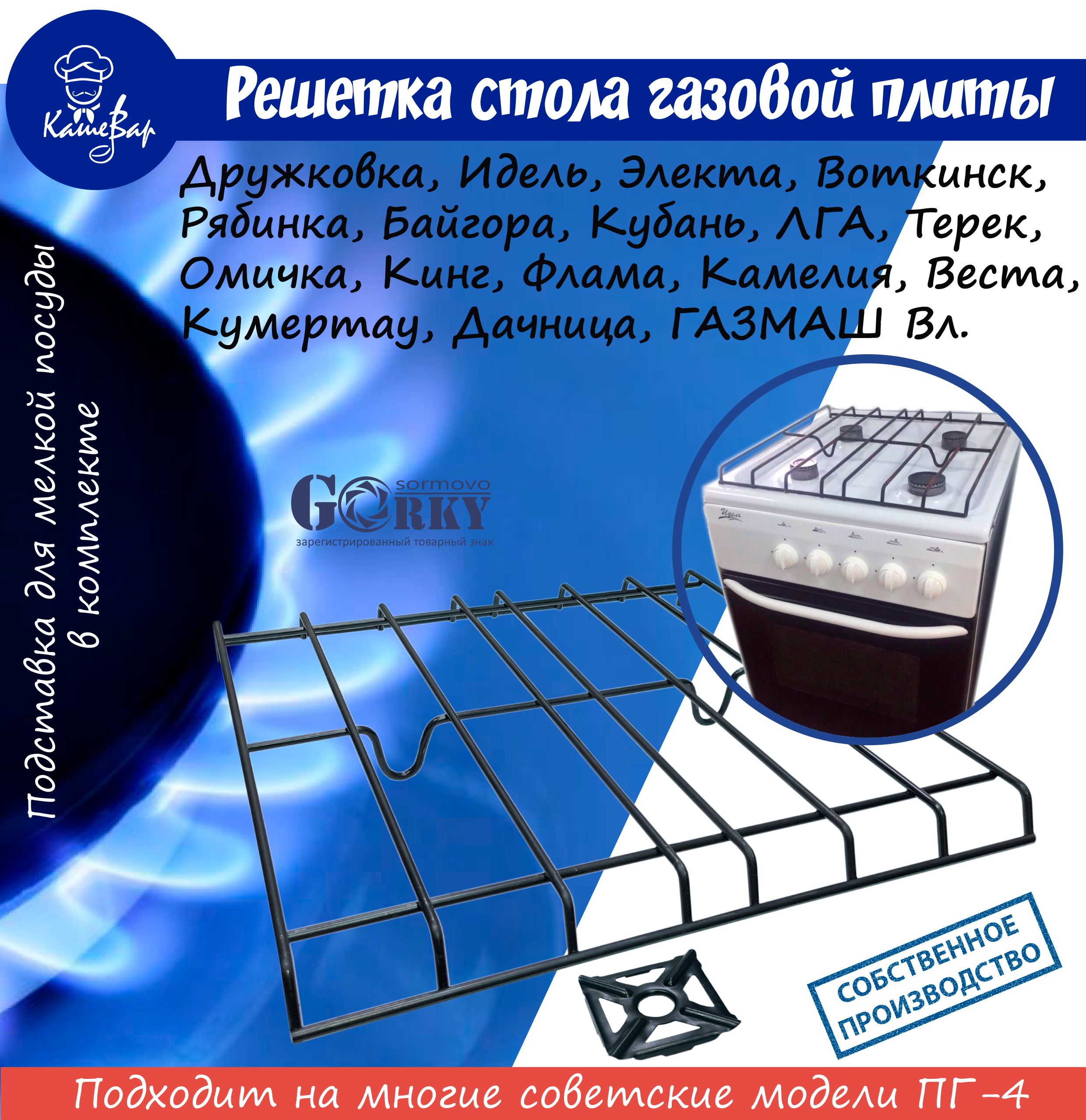 Решетка для газовой плиты - купить решетку на газовую плиту в Москве/РФ