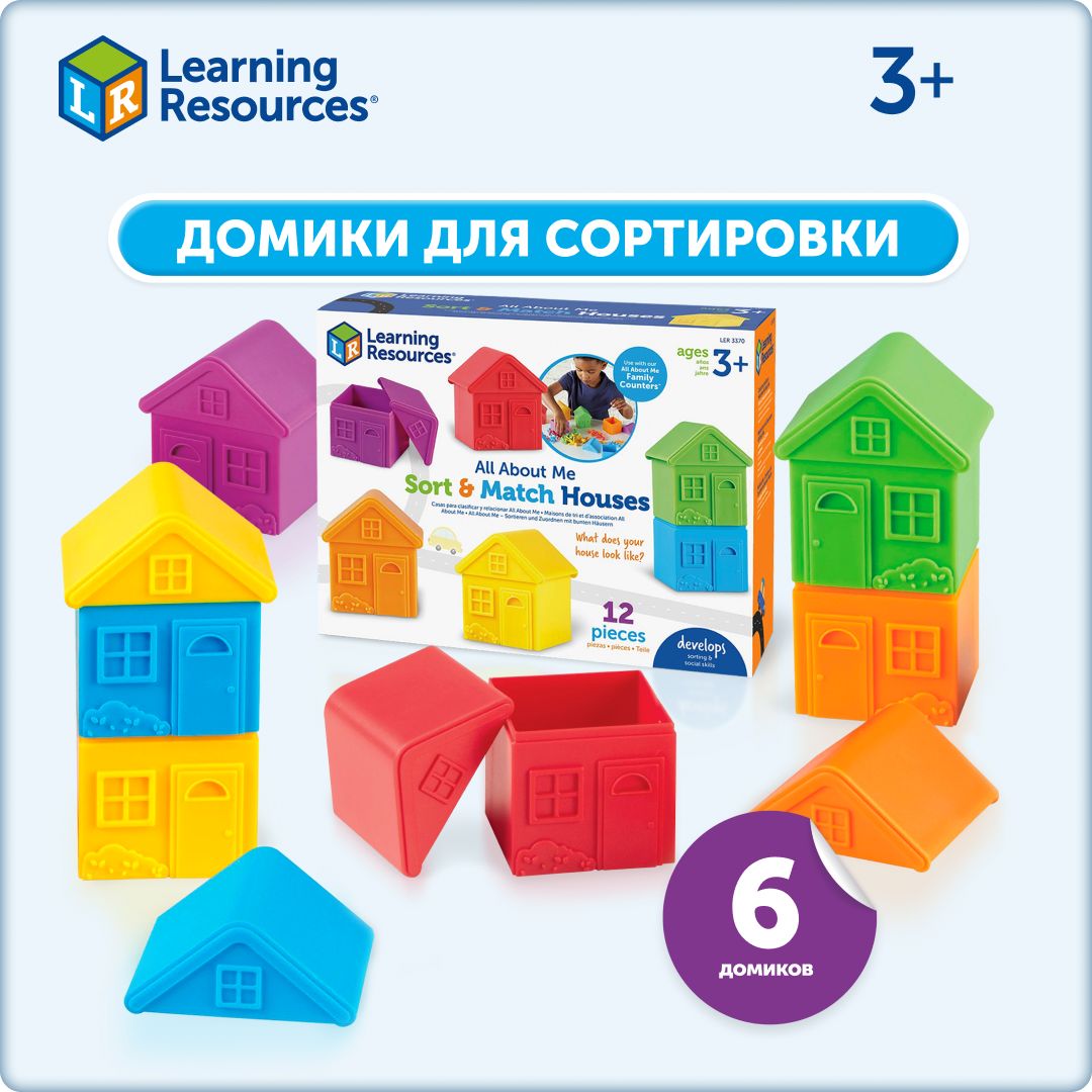 Сортер Learning Resources набор "Моя семья. Домики" Развитие мелкой моторики, обучение цвету