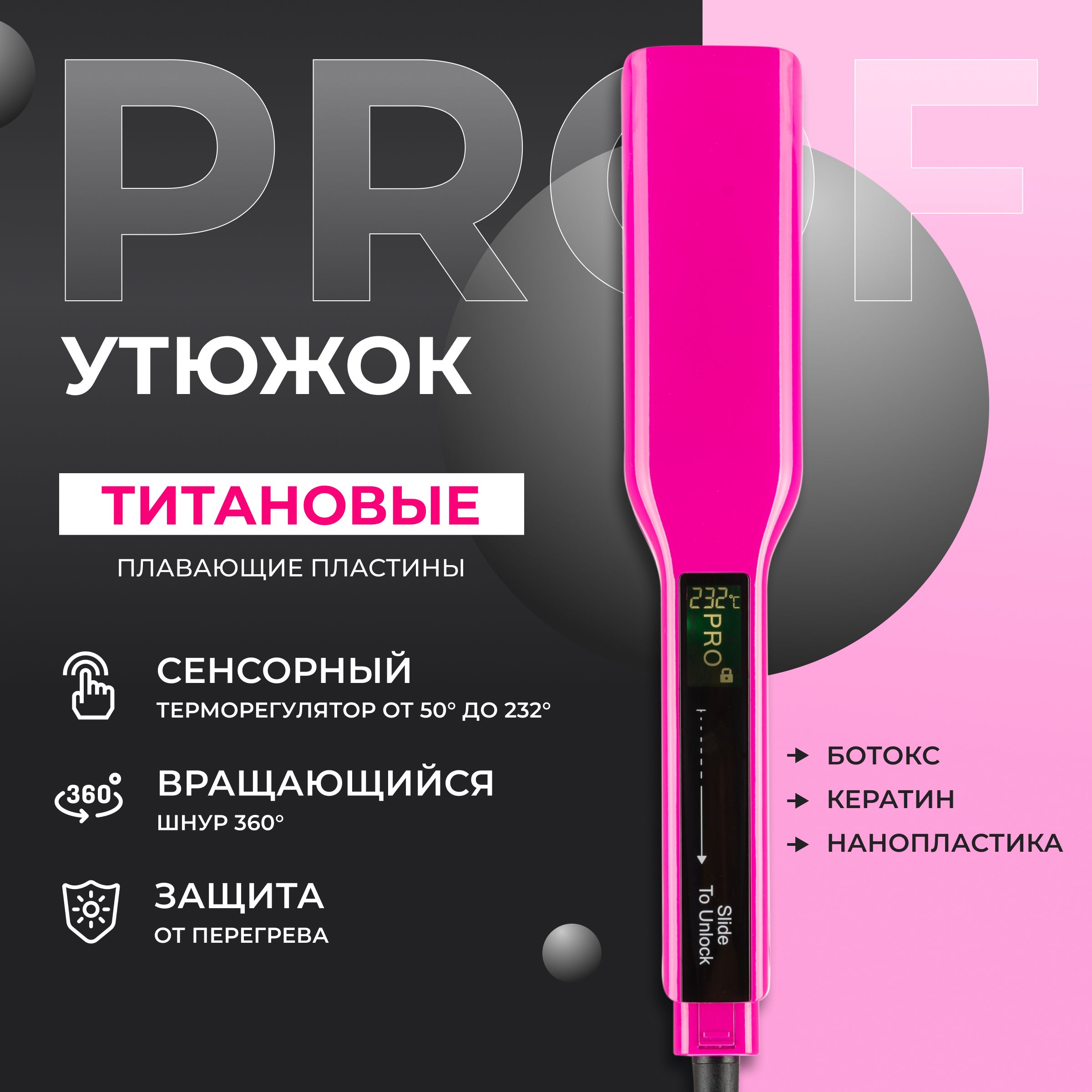 Утюг для Кератина – купить в интернет-магазине OZON по низкой цене