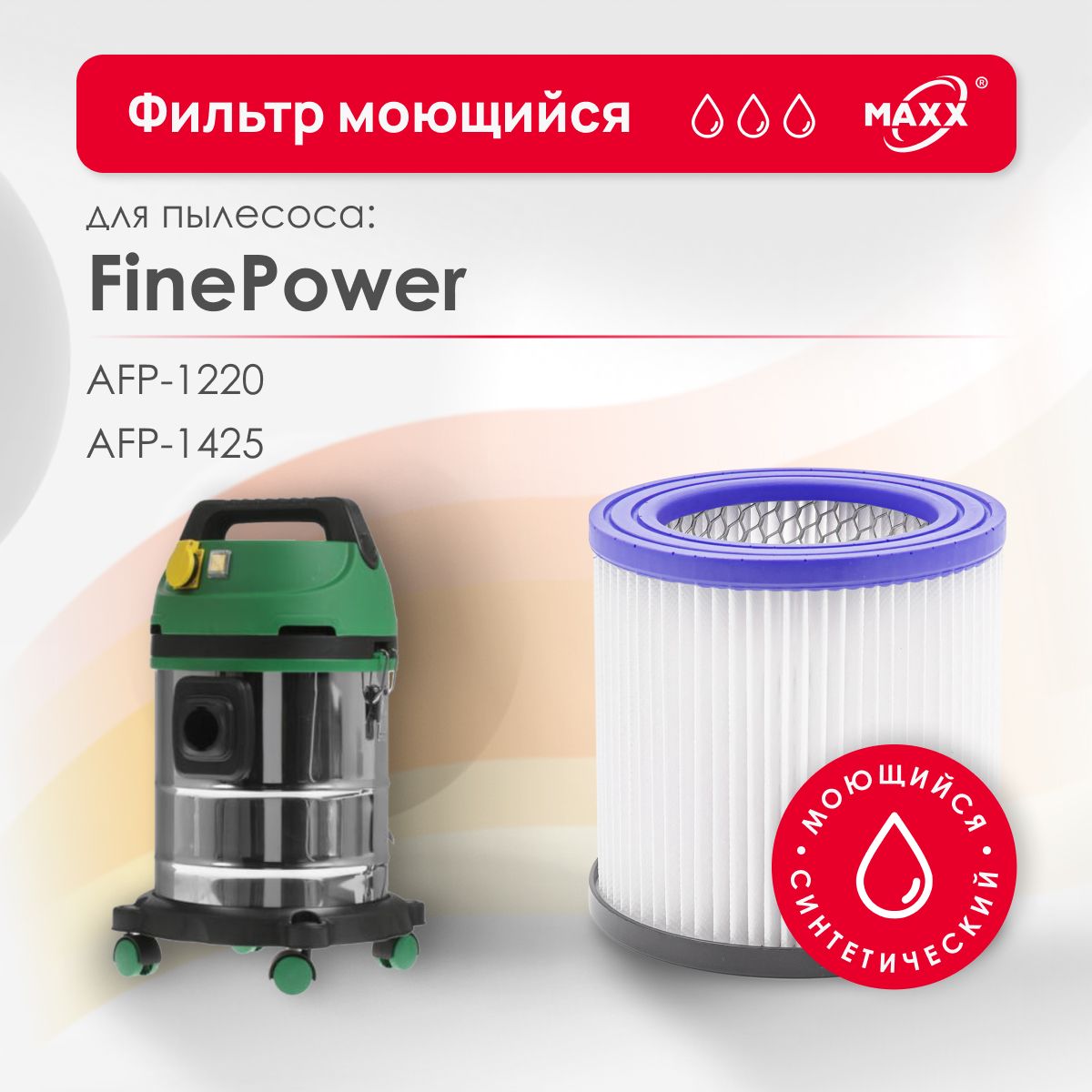 Пылесос finepower afp 1425. Пылесос finepower afp 1425
