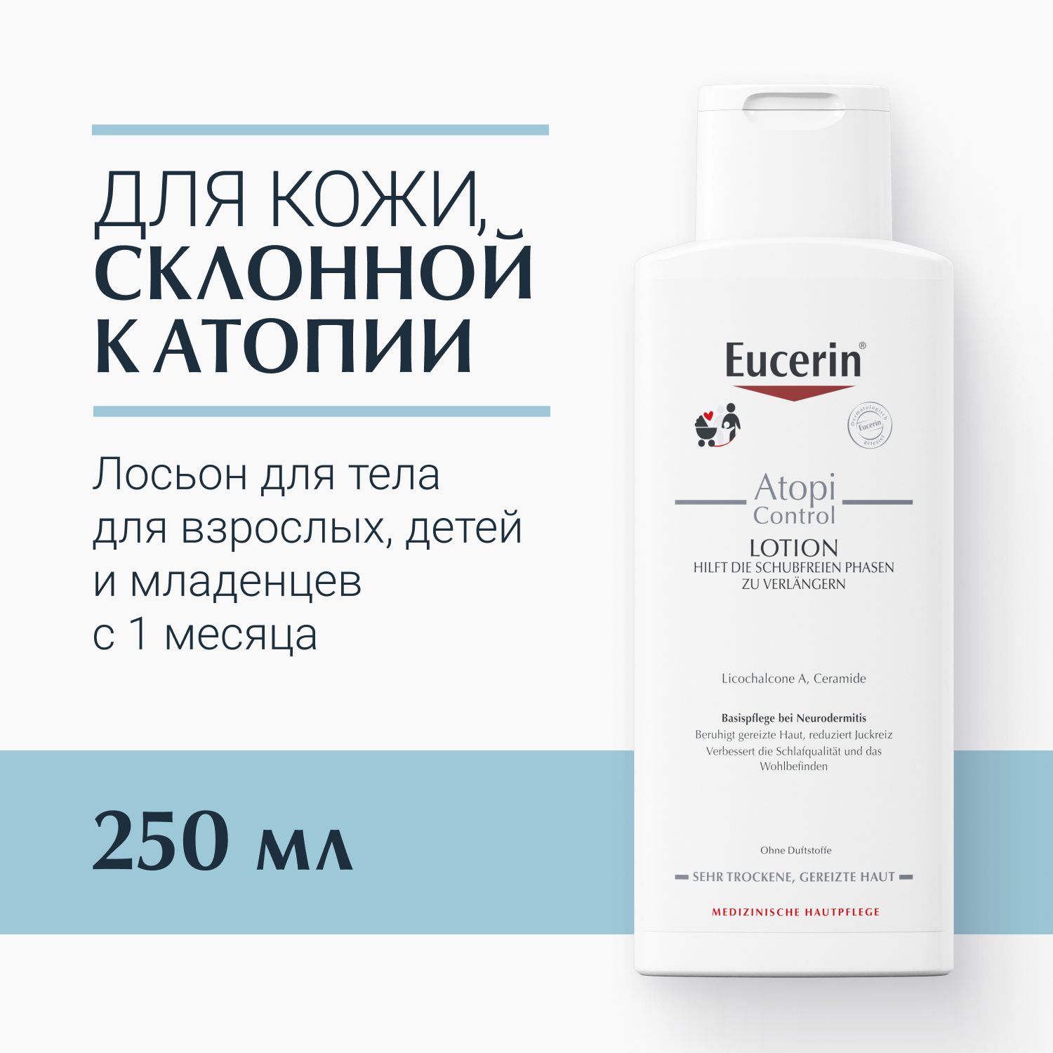 Лосьон для тела для взрослых, детей и младенцев, 250 мл, Atopi Control Eucerin