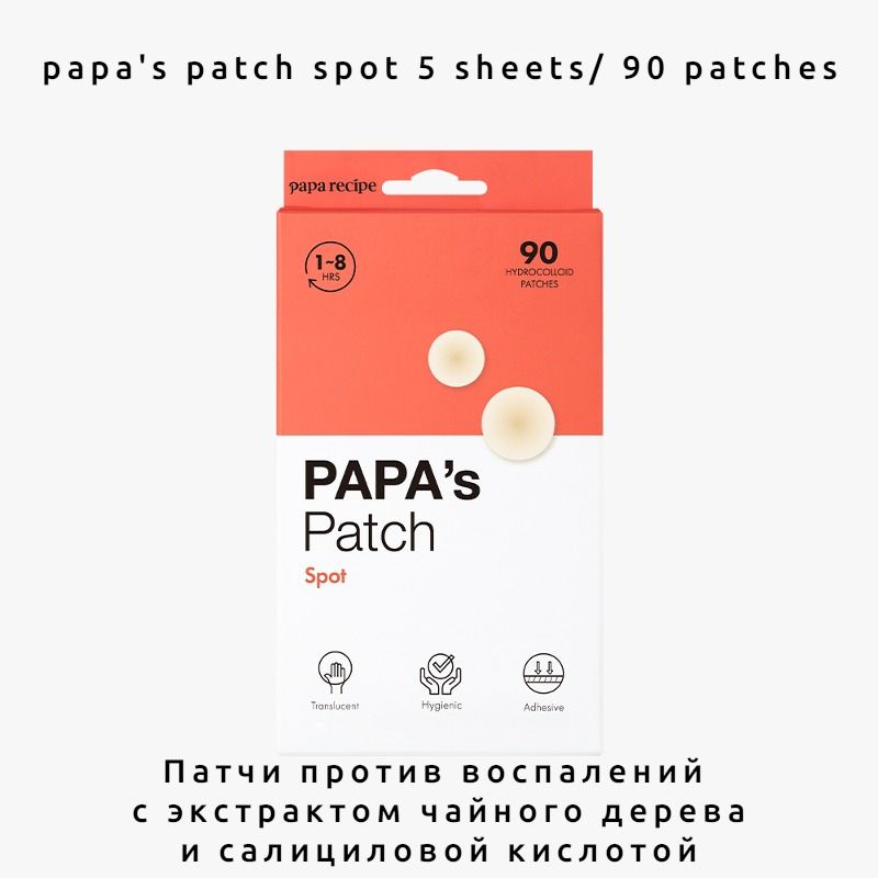 PAPA RECIPE Патчи против воспалений и акне 5 листов/ 90 патчей PAPA'S PATCH SPOT 5 SHEETS/ 90 PATCHES