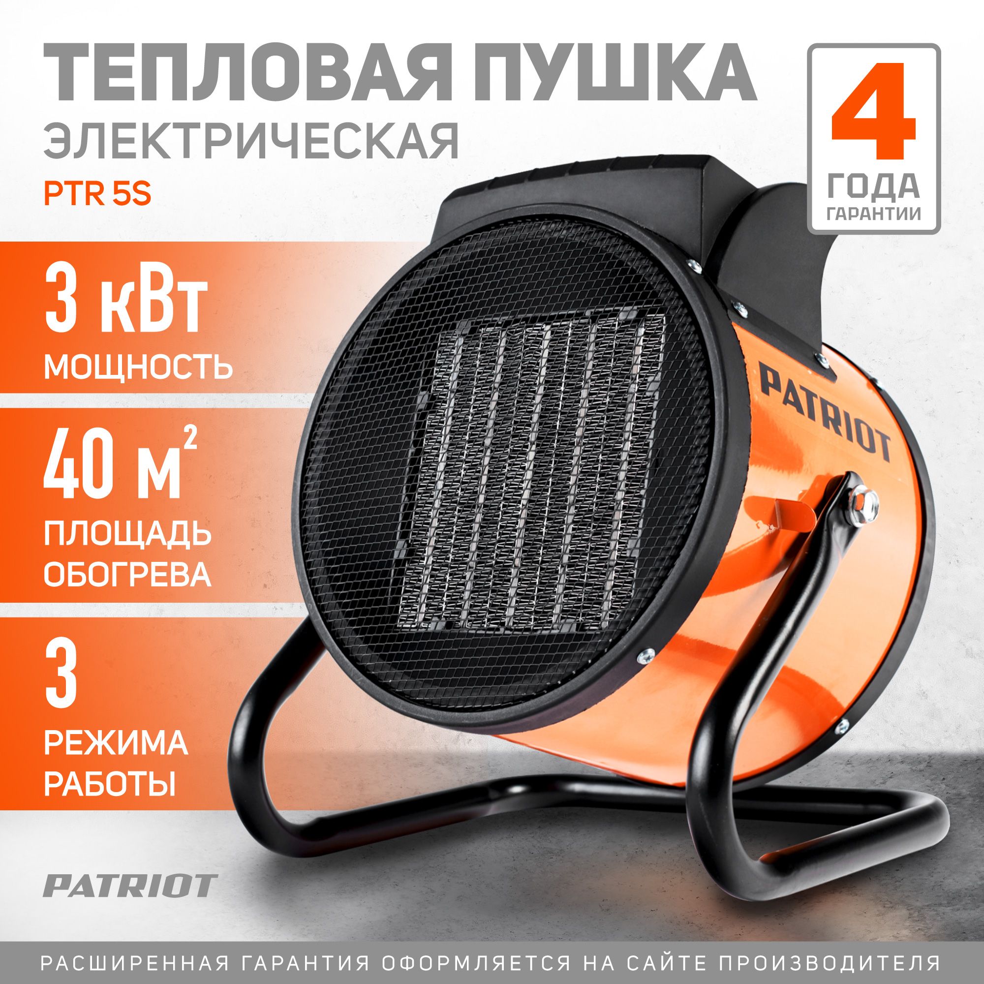 Тепловая пушка электрическая PATRIOT PTR 5S, 3 кВт, 220В, терморегулятор