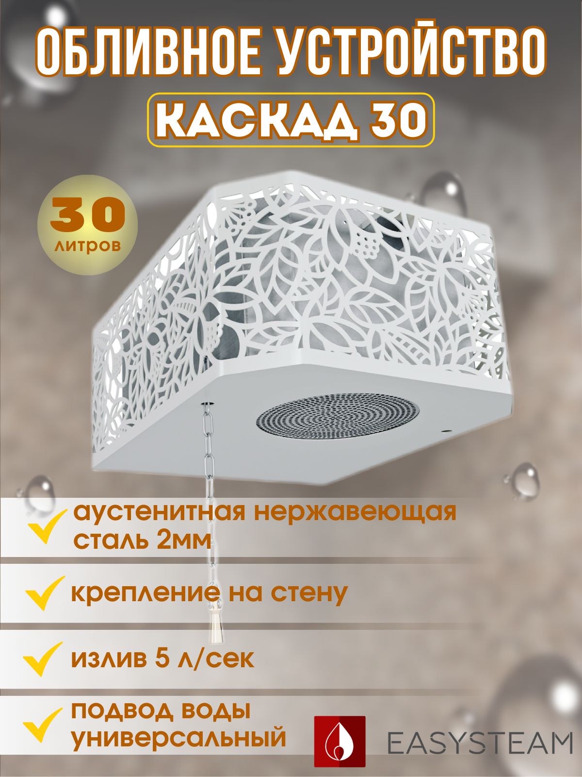 Обливное Устройство Каскад 30 Купить