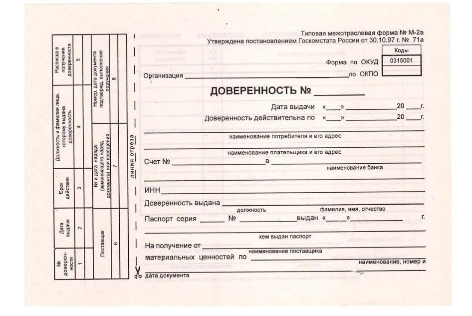 Бланк доверенности 0315001. Доверенность форма м2 образец заполнения. Унифицированная форма доверенности м2. Доверенность м2 форма ОКУД 0315001. Доверенность форма №2.