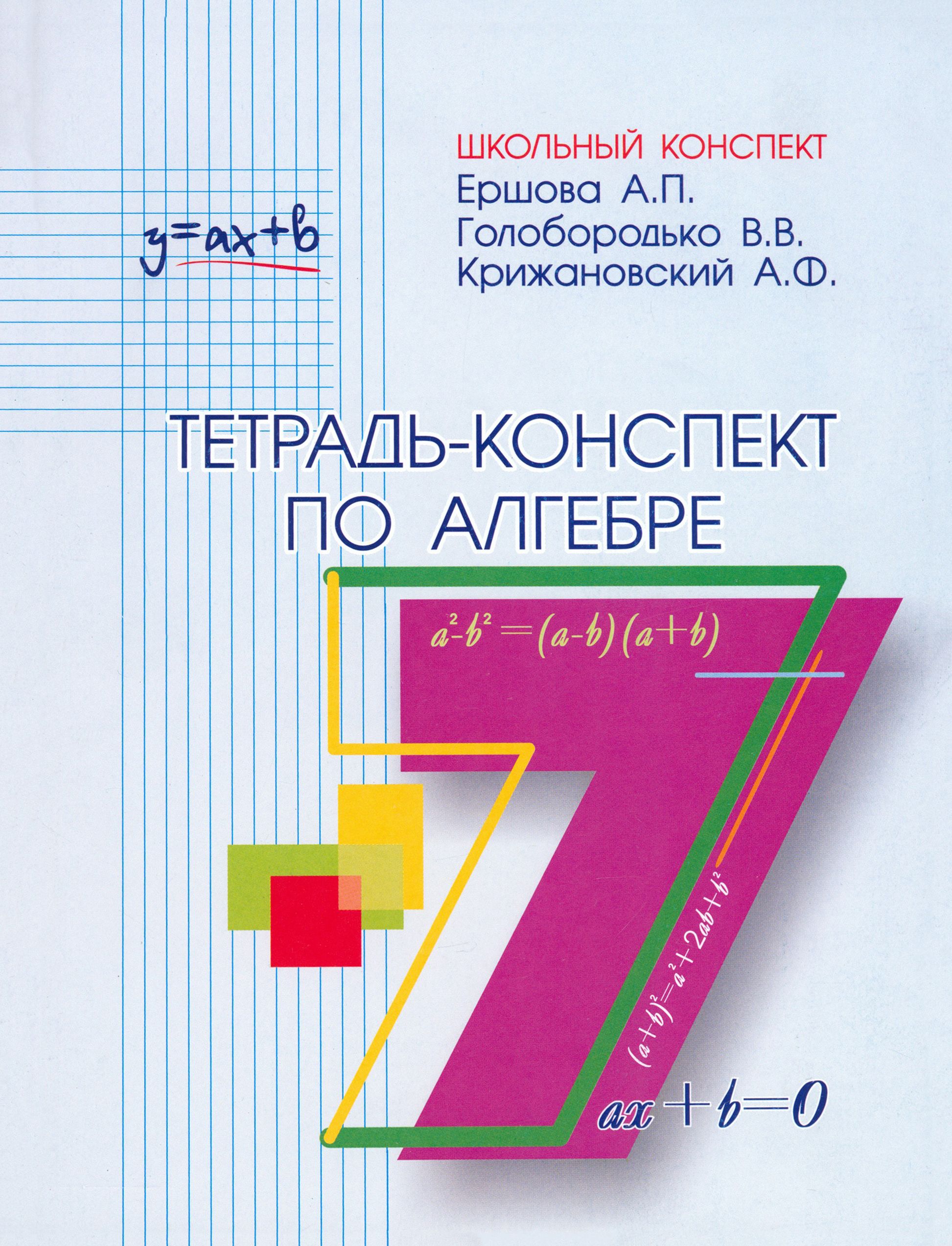 Тетрадь конспект по алгебре 8 класс