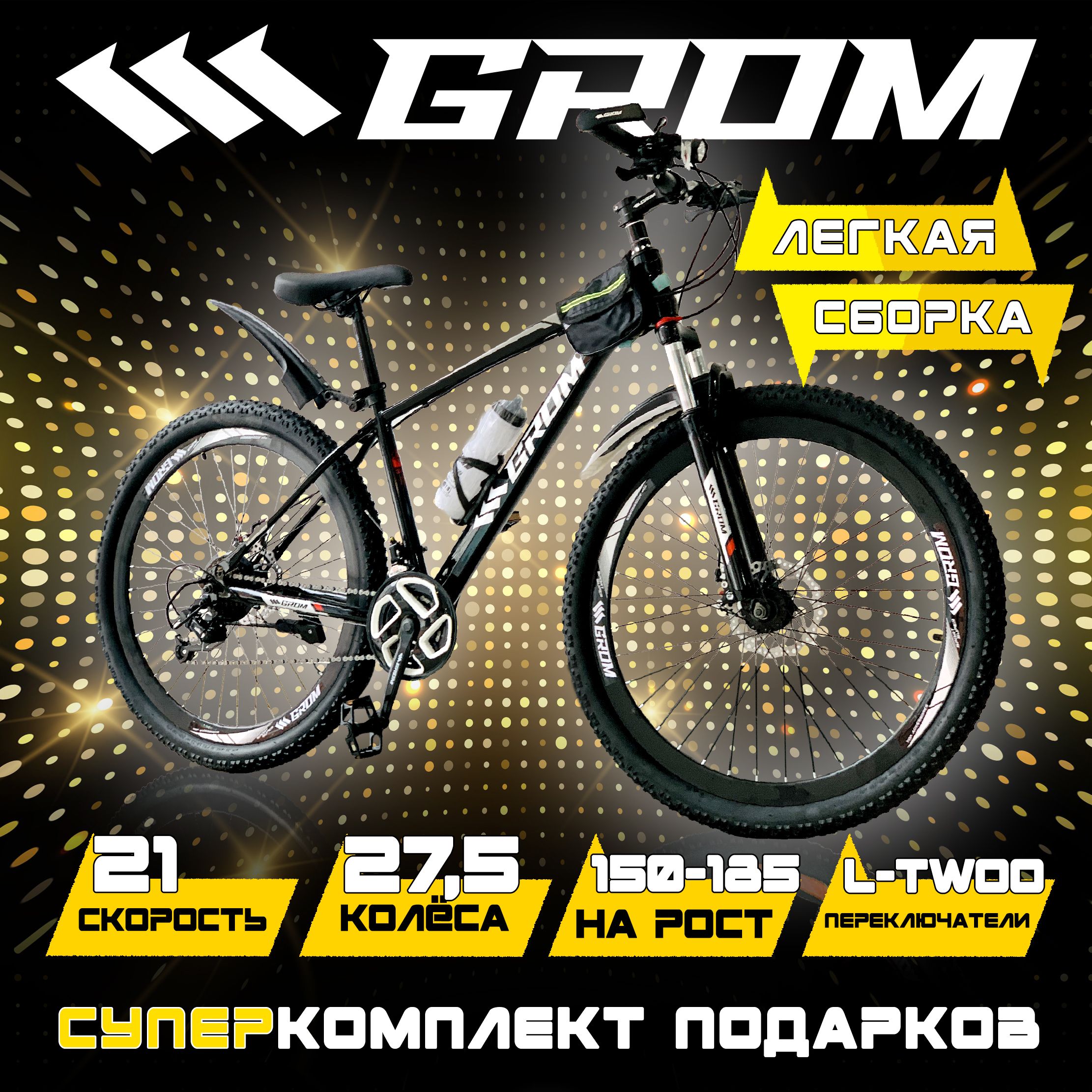 Велосипед grom