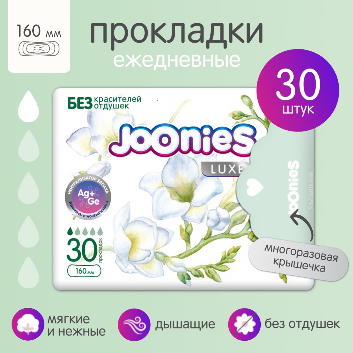 JOONIES LUXE Прокладки женские одноразовые ежедневные, 30 шт. - купить с  доставкой по выгодным ценам в интернет-магазине OZON (836536248)