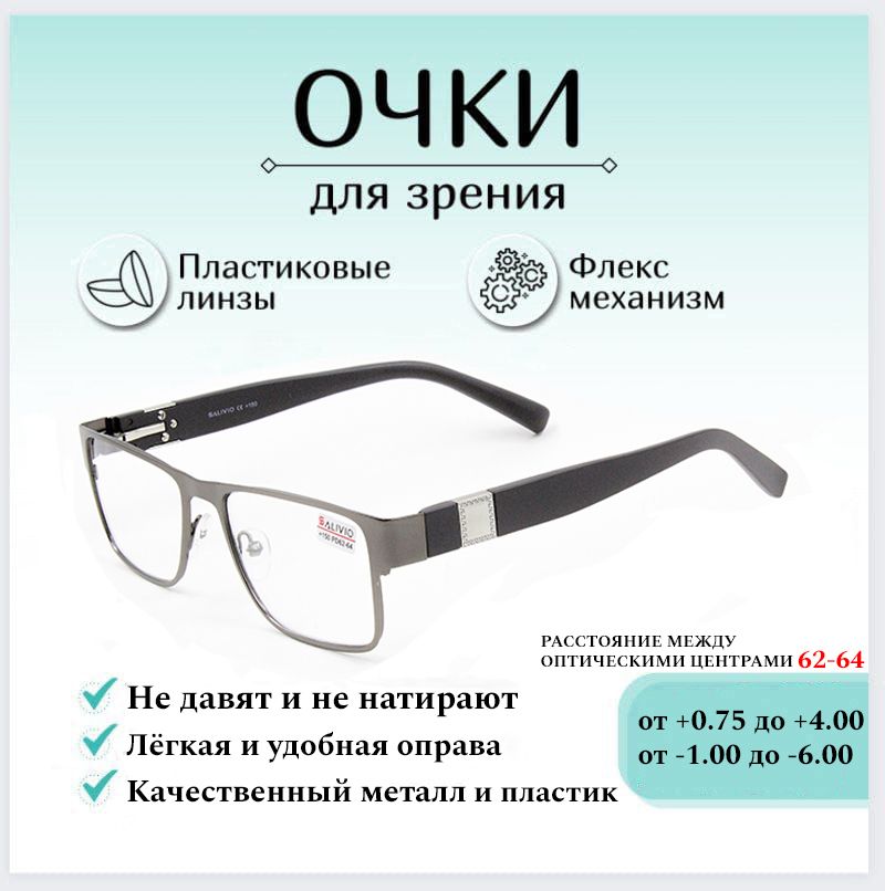 Готовые очки для зрения с диоптриями -3.50 SALIVIO , корригирующие для зрения, очки для чтения 18