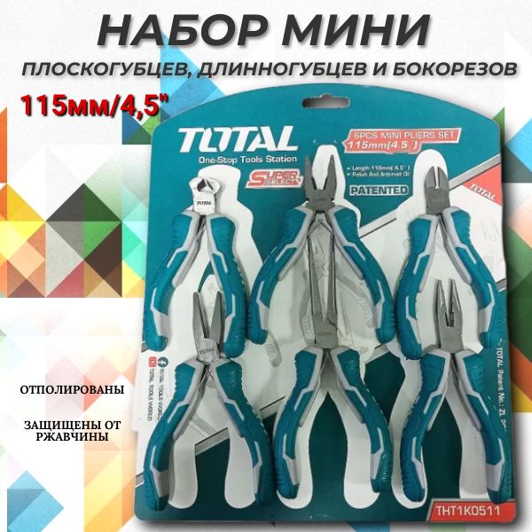 Набор мини плоскогубцев 6шт TOTAL