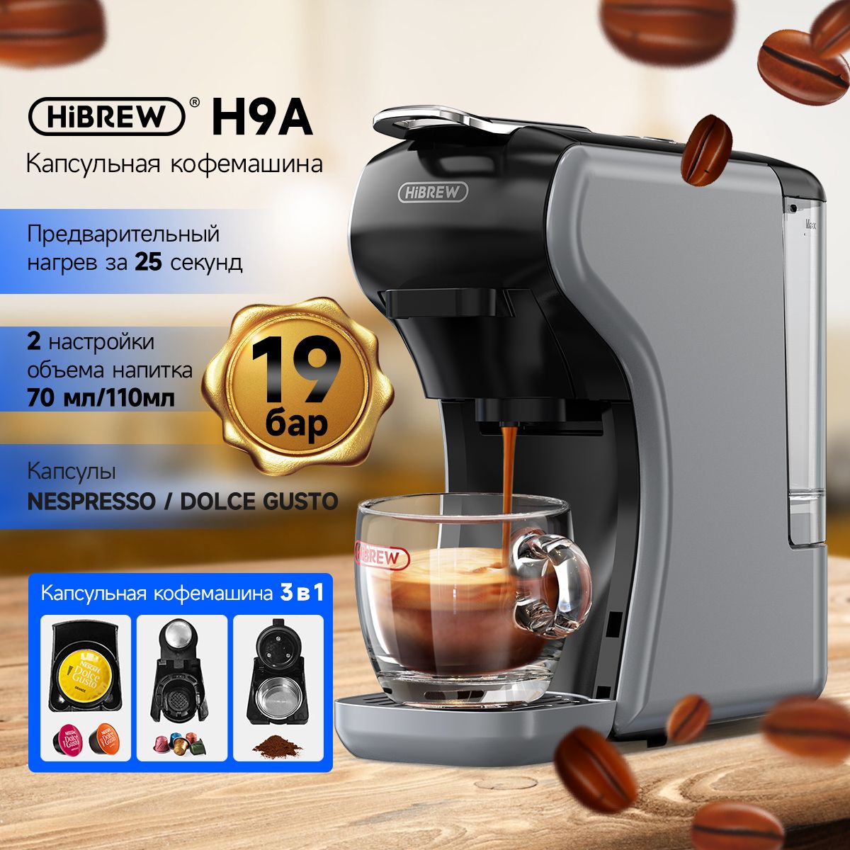 Кофемашина капсульная/Nespresso+Dolce Gusto+Starbucks/HIBREW H9A Grey