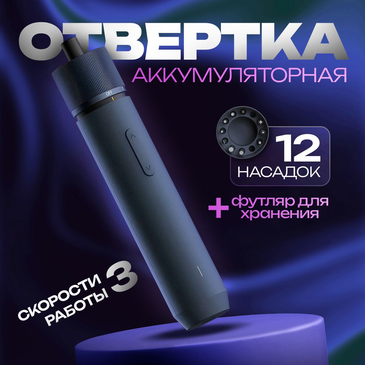 ЭлектрическаяотвёрткаXiaomiHotoCordlessScrewdriverEU(QWLSD001)