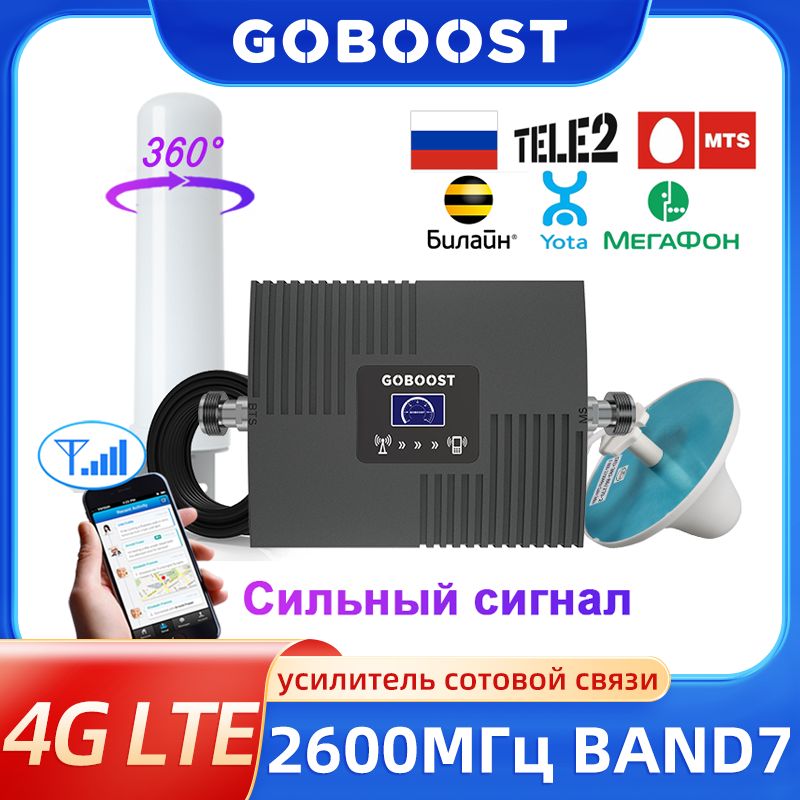 Усилитель сигнала сотовой связи Репитер для телефона 4G LTE Band 7 2600МГц Всенаправленная антенна комплект