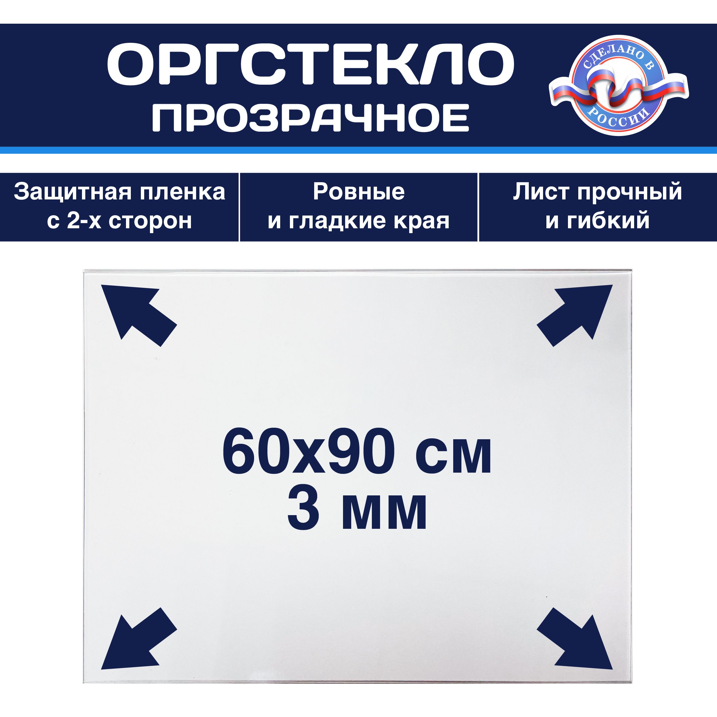 Оргстекло 3мм прозрачное 60х90см, 1 шт, Акрил - купить с доставкой по  выгодным ценам в интернет-магазине OZON (1198227730)