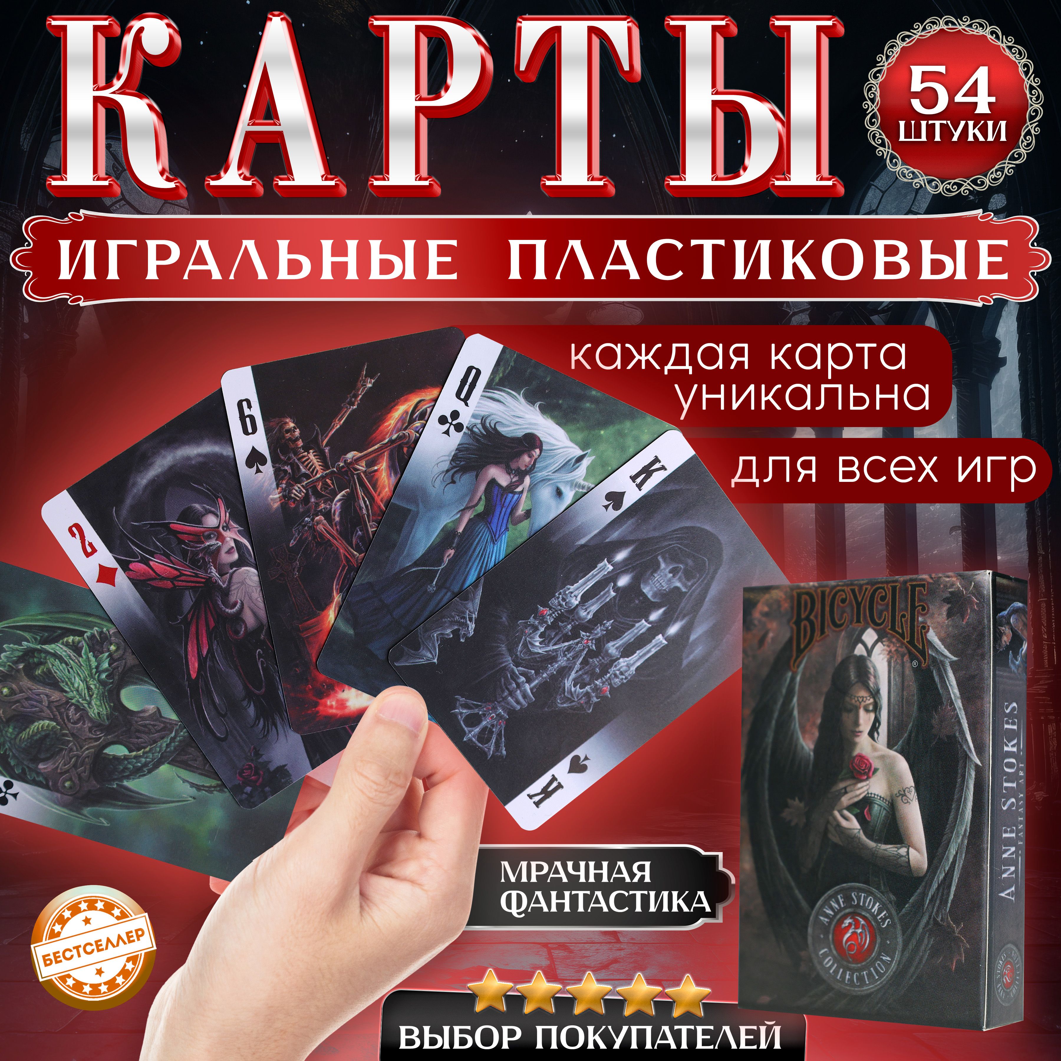 Карты игральные 