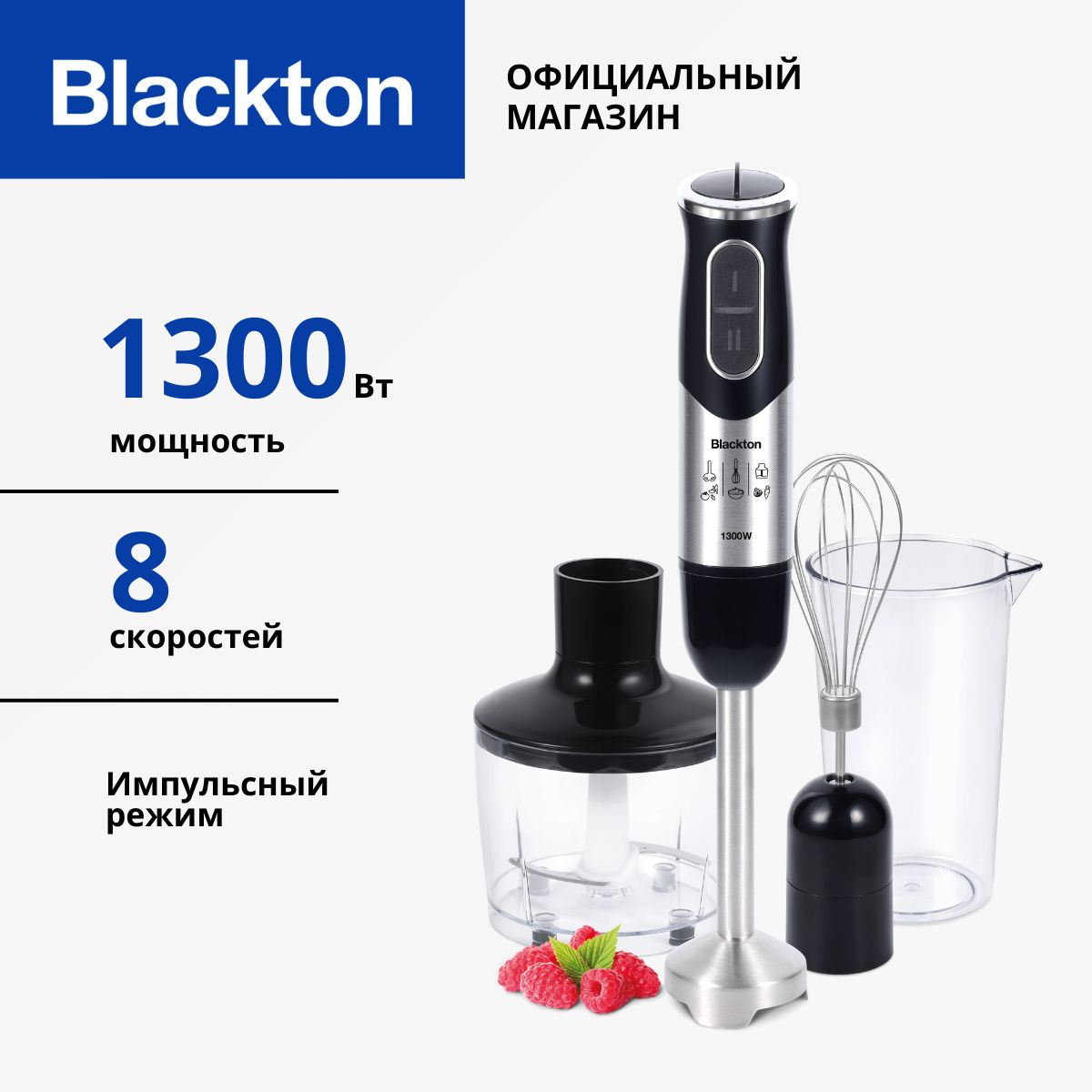 Блендер погружной Blackton Bt HB1233SS Black-steel / блендер для смузи /  блендер для коктейлей