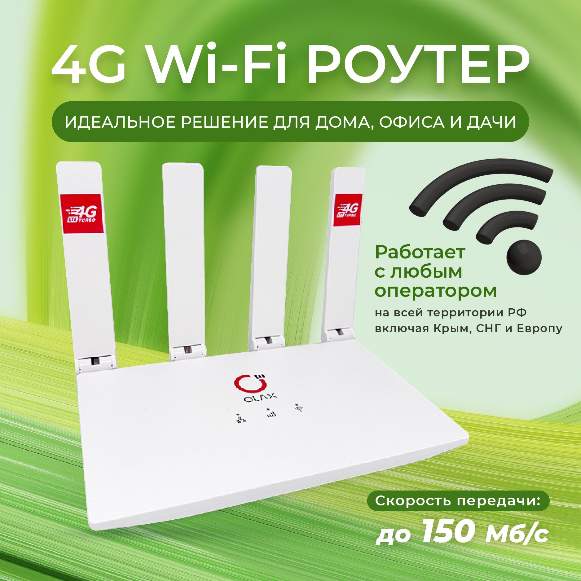 Роутер wi-fi с сим картой LTE 4G/5G