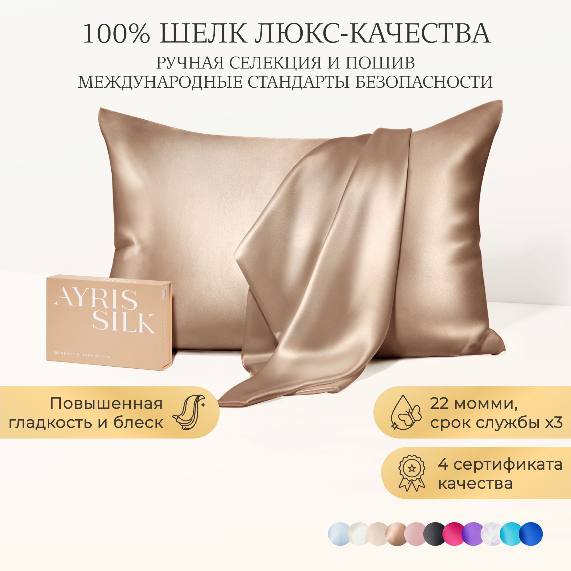 Шелковая наволочка/бьюти-наволочка Ayris Silk /элитный 100% натуральный шелк, 50х70 см, цвет карамельный