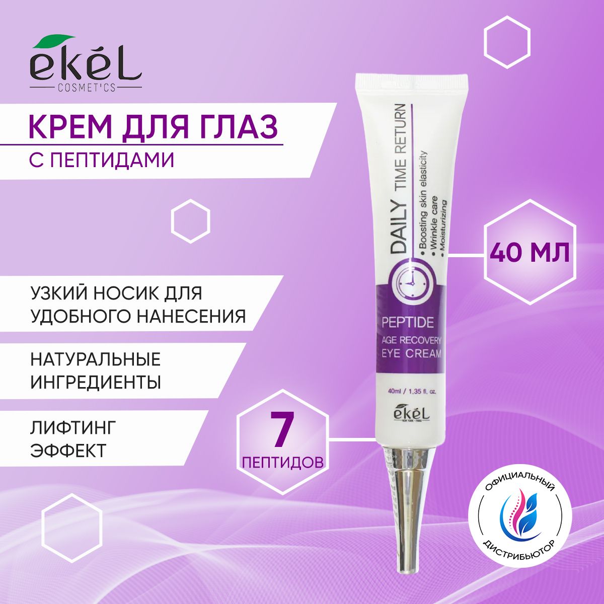 EKEL Крем для глаз (век) с Пептидами Антивозрастной Age Recovery Eye Cream  Peptide, 40 мл - купить с доставкой по выгодным ценам в интернет-магазине  OZON (392487601)