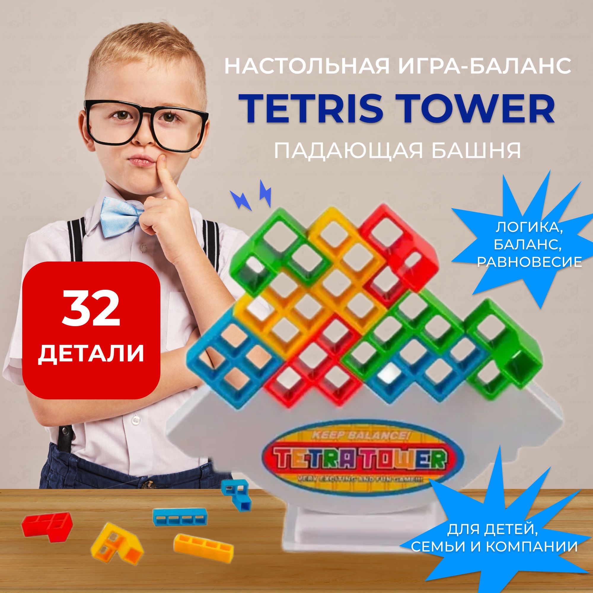 Детские строительные блоки Tetris balance tower, игрушки 32шт/Игра  Балансирующая башня Тетрис (tetra)/ Игра на баланс для детей и компаний -  купить с доставкой по выгодным ценам в интернет-магазине OZON (1355542335)