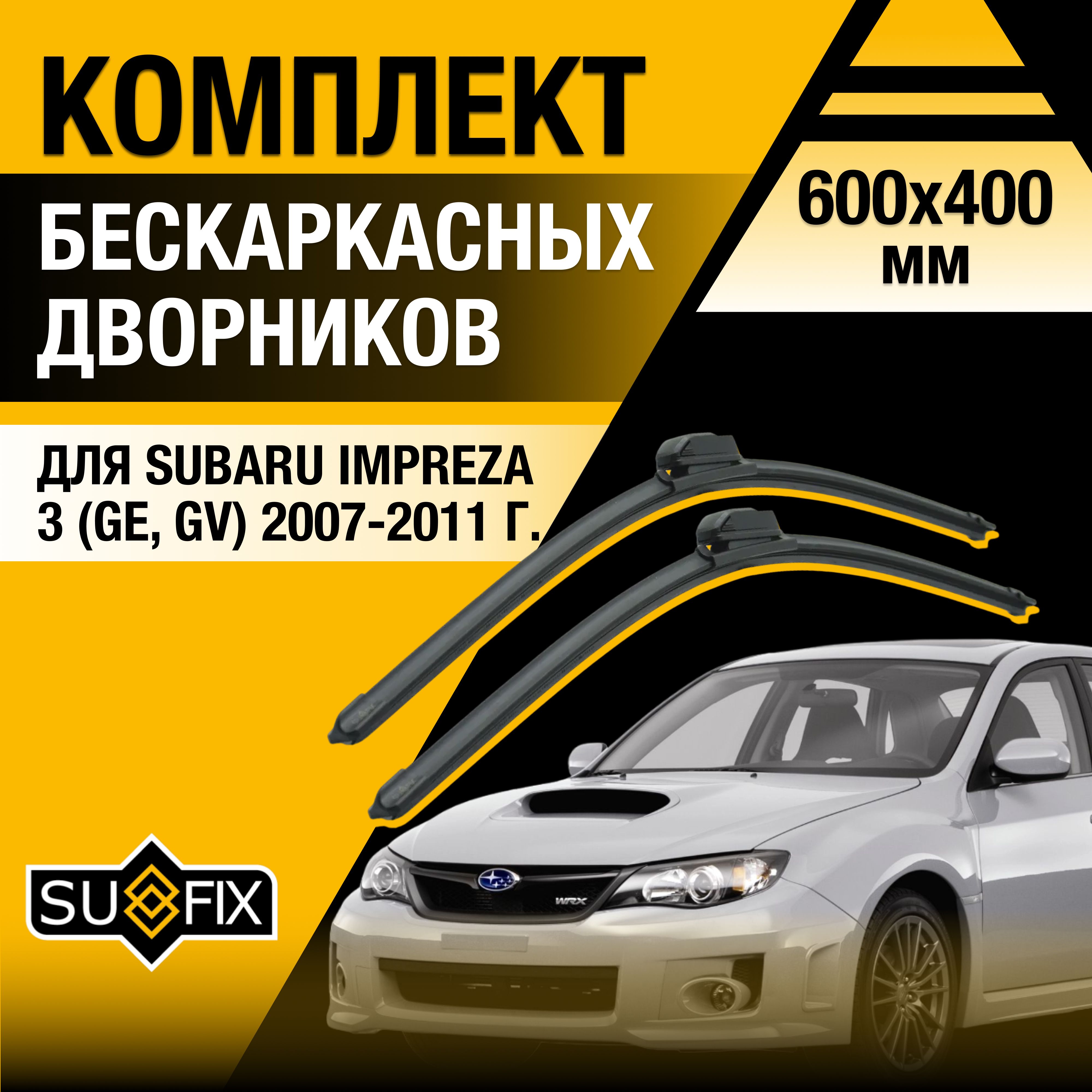 Комплект бескаркасных щеток стеклоочистителя SUFIX DS7006-B600400H,  крепление Крючок (Hook / J-Hook) - купить по выгодной цене в  интернет-магазине OZON (1393330942)