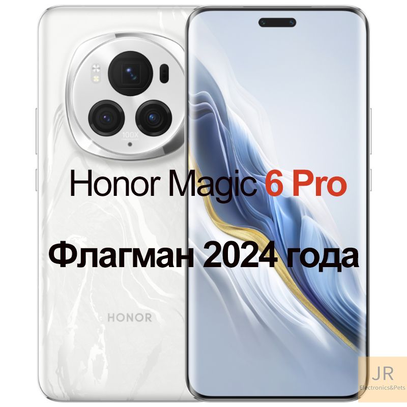 HonorСмартфонMagic6ProБольшаябатареяемкостью5600мАч,IP68,Snapdragon8Gen312/256ГБ,белый