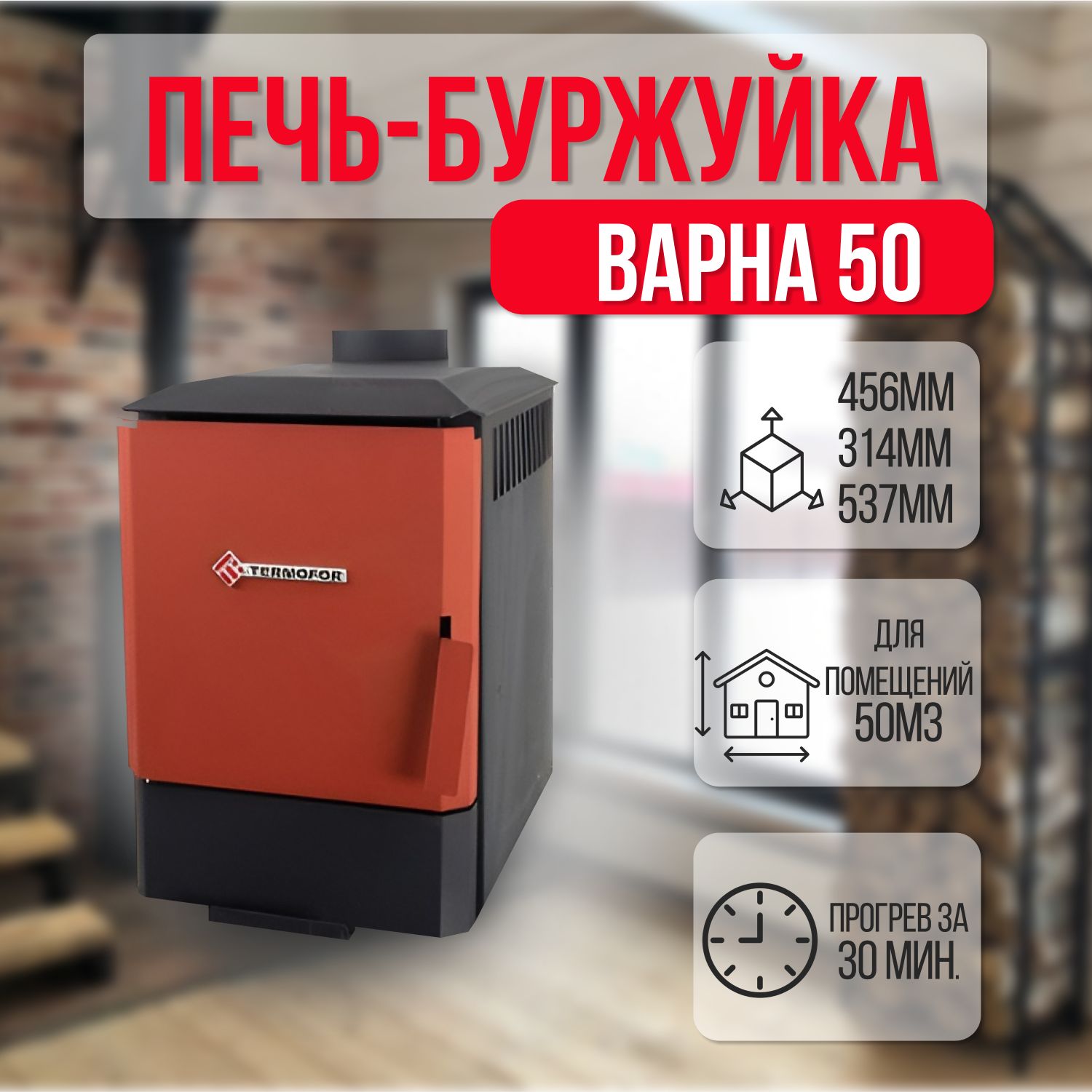 Печь-буржуйка на дровах Варна 50 (отапливает до 50м3) - купить по выгодной  цене в интернет-магазине OZON (761121751)