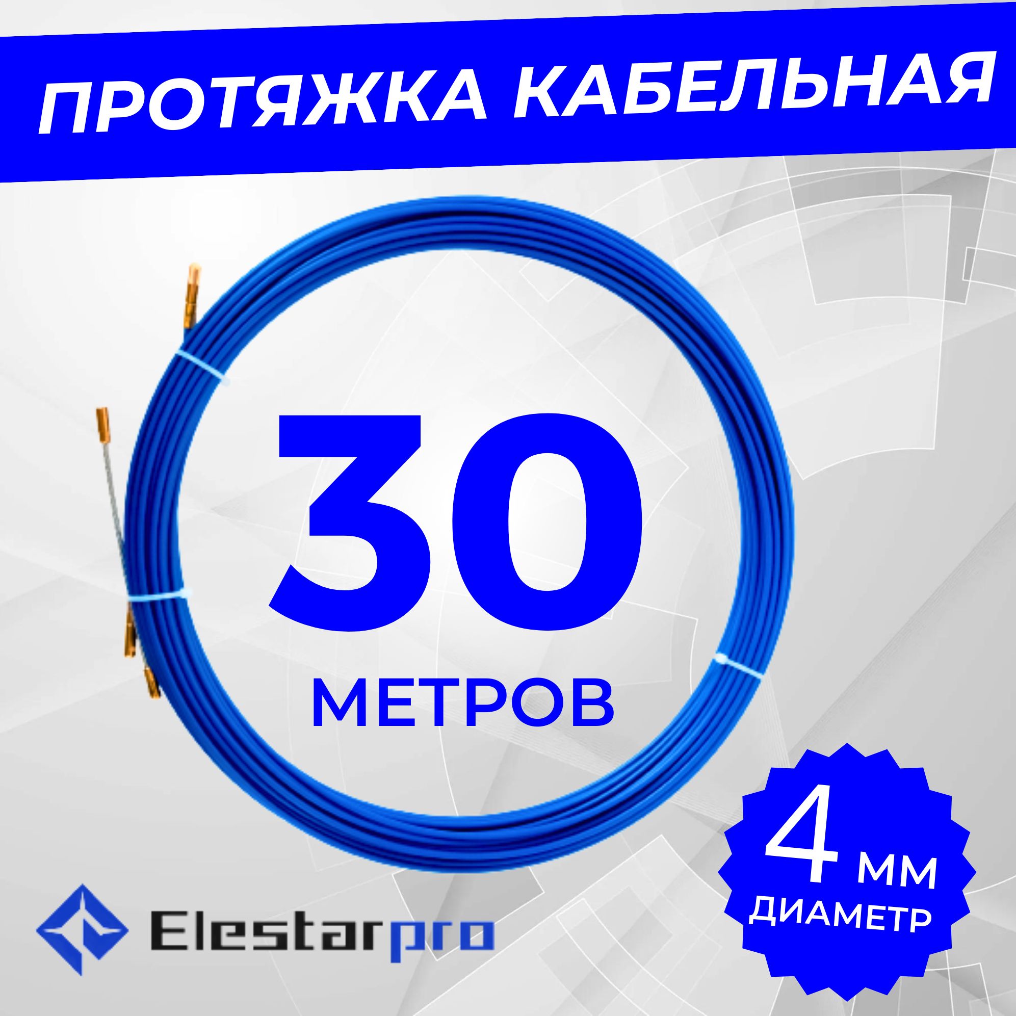 Протяжкакабельнаямини-УЗКдиаметр4ммвбухте30м