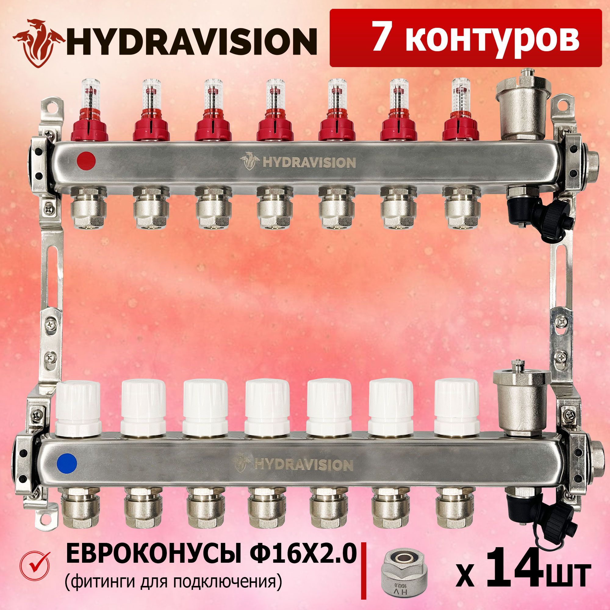 Коллектордлятеплогопола7контуровHYDRAVISIONсрасходомерами+фитинг3/4"Е-16х2.0(площадь:100м.кв.)