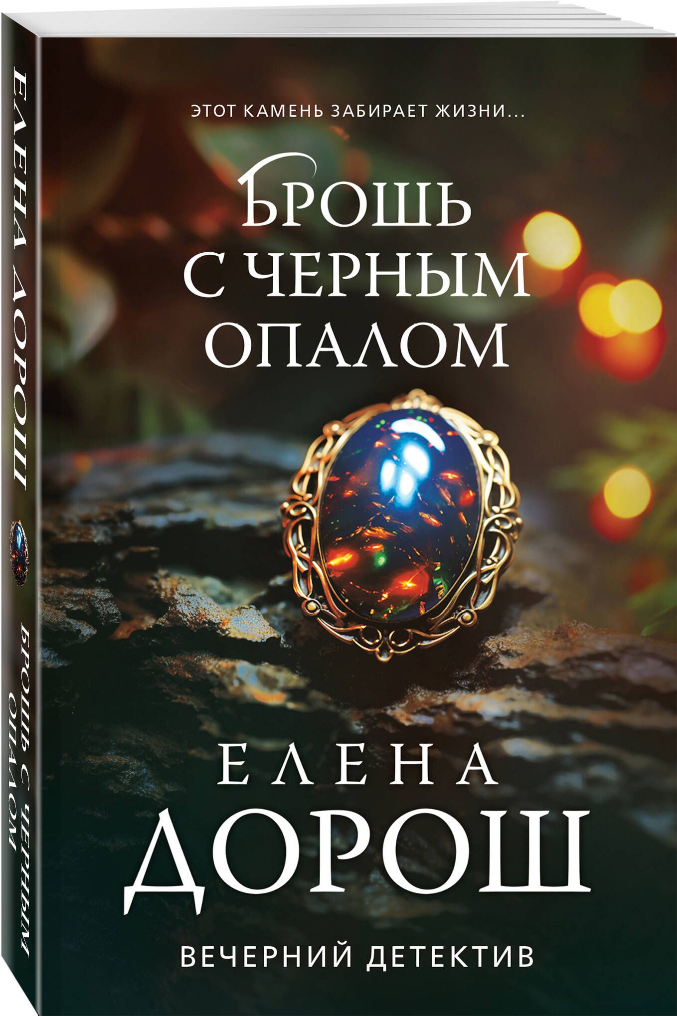 Новинки книги детективы купить на OZON по низкой цене
